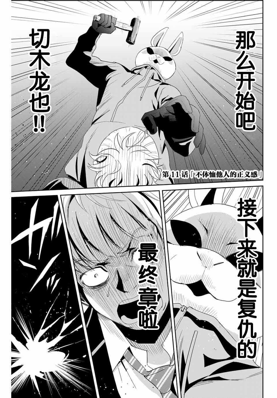 第11话 不体恤他人的正义感0