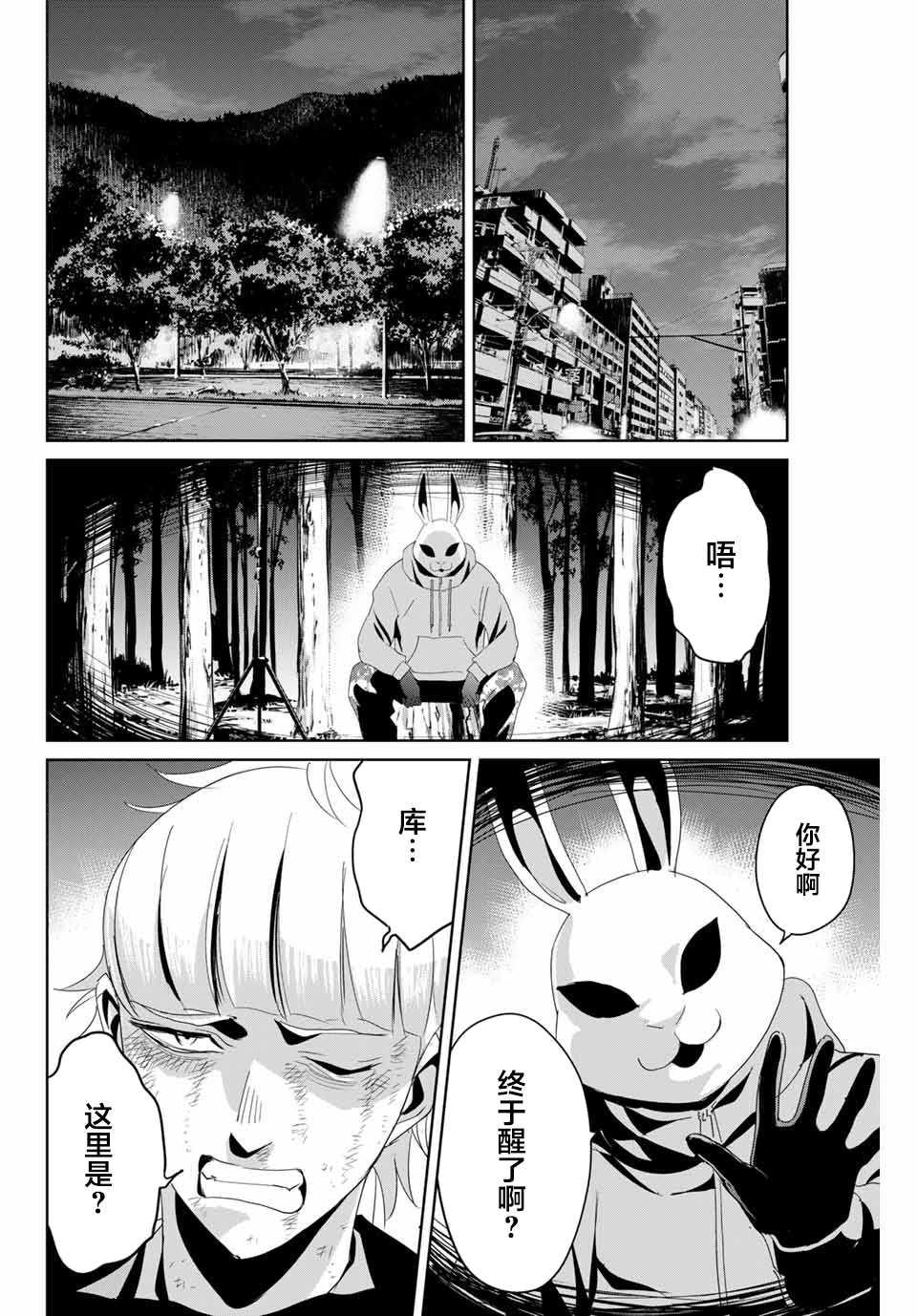 第11话 不体恤他人的正义感12