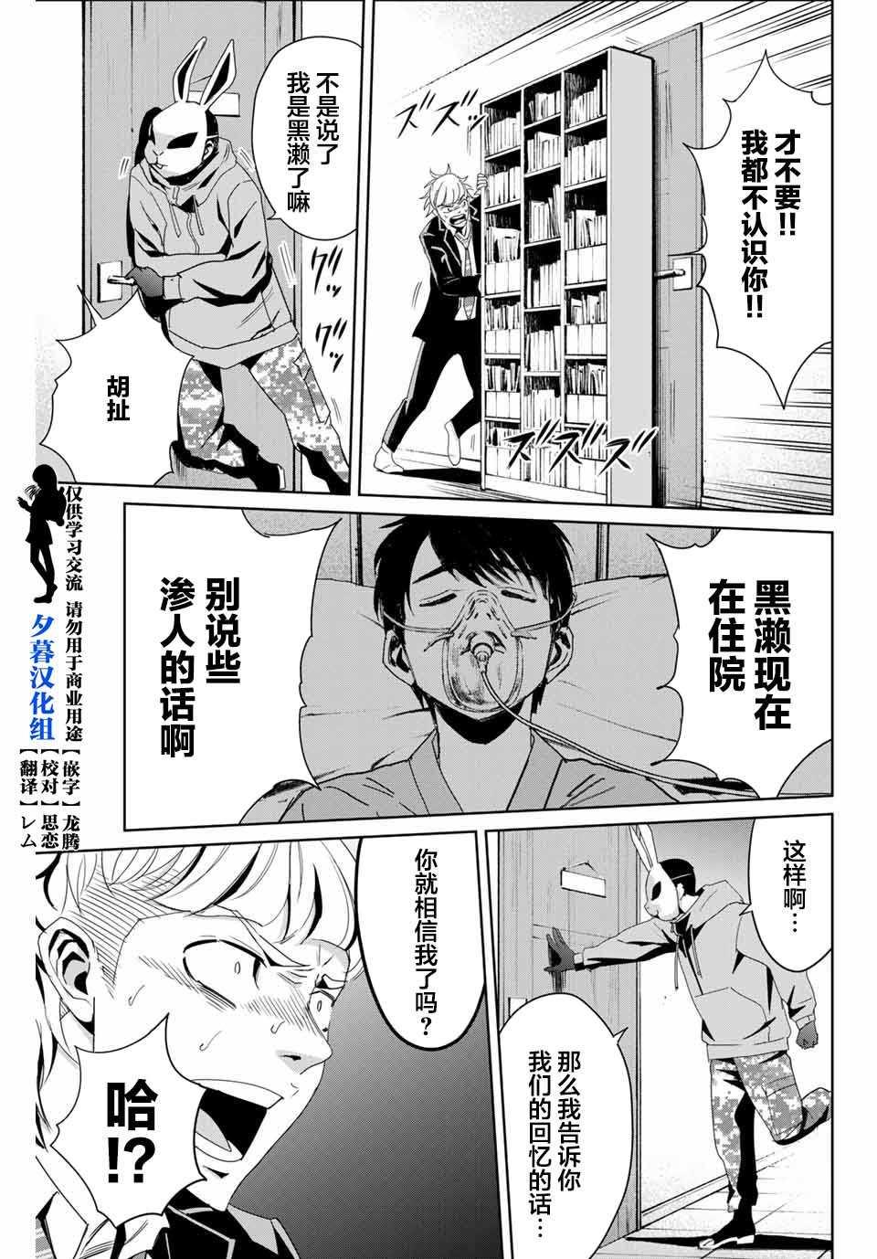 第11话 不体恤他人的正义感2