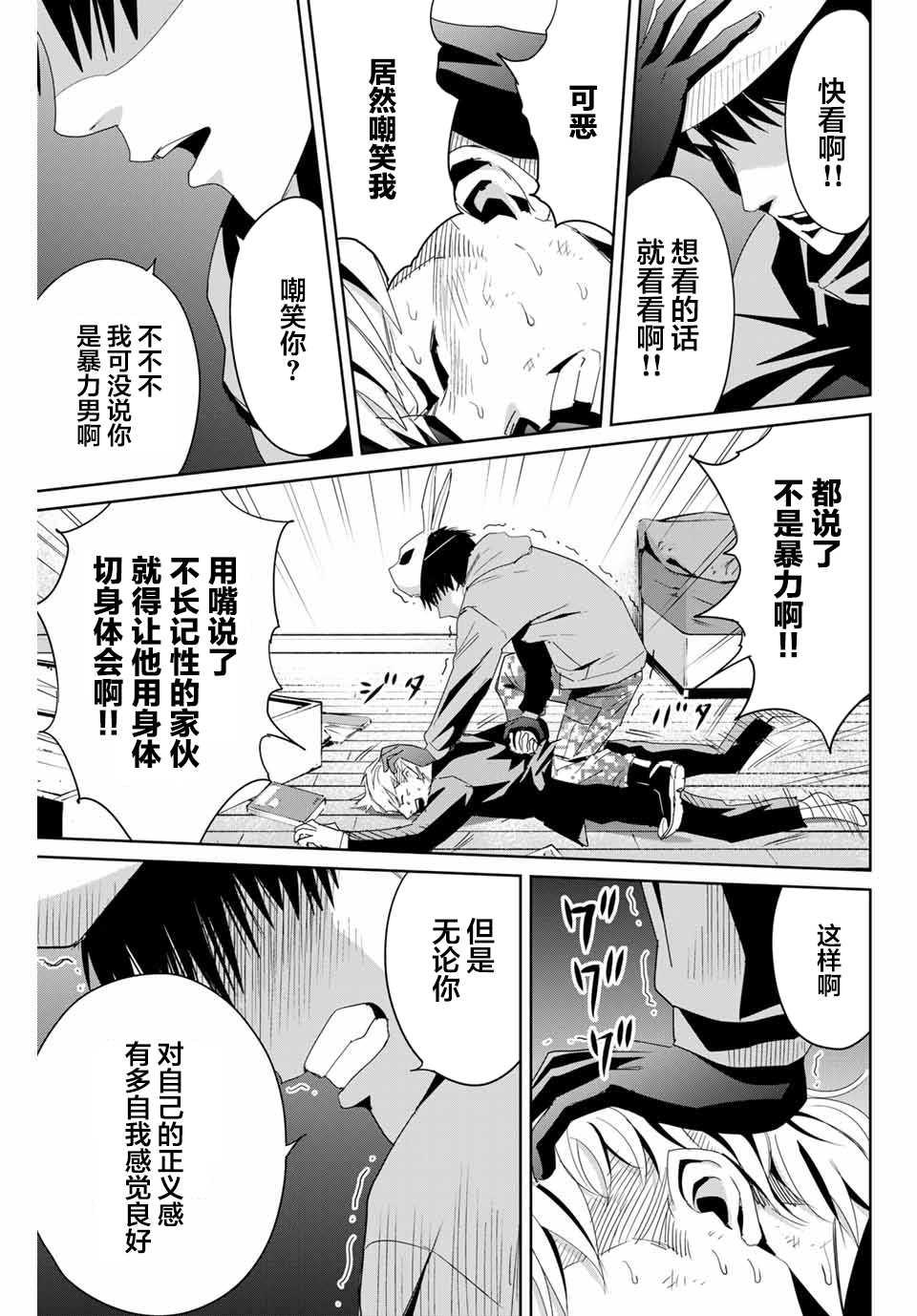 第11话 不体恤他人的正义感8