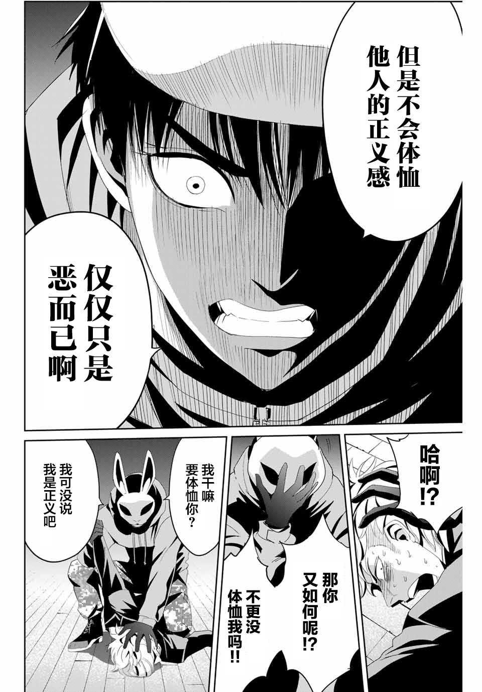 第11话 不体恤他人的正义感9