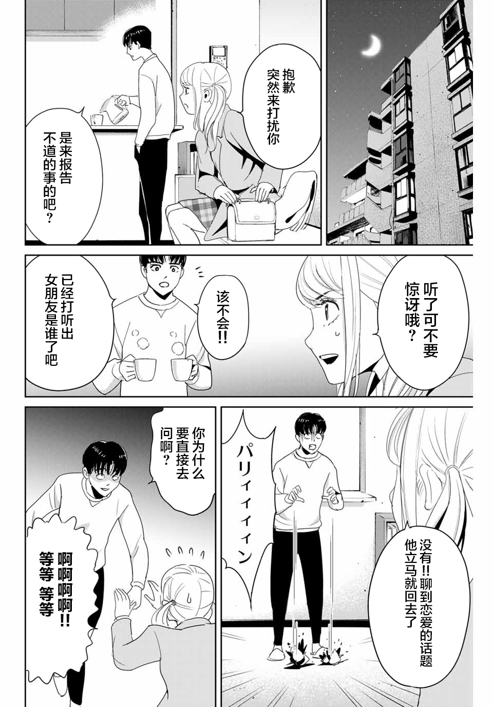第23话11