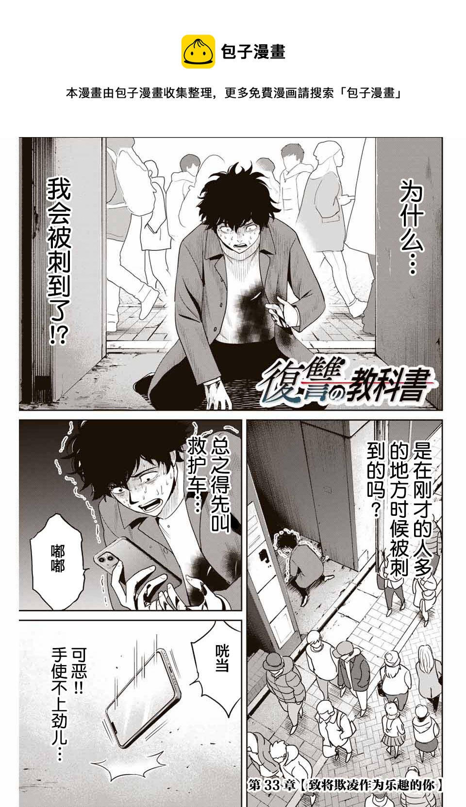 第33话 致将欺凌作为乐趣的你0