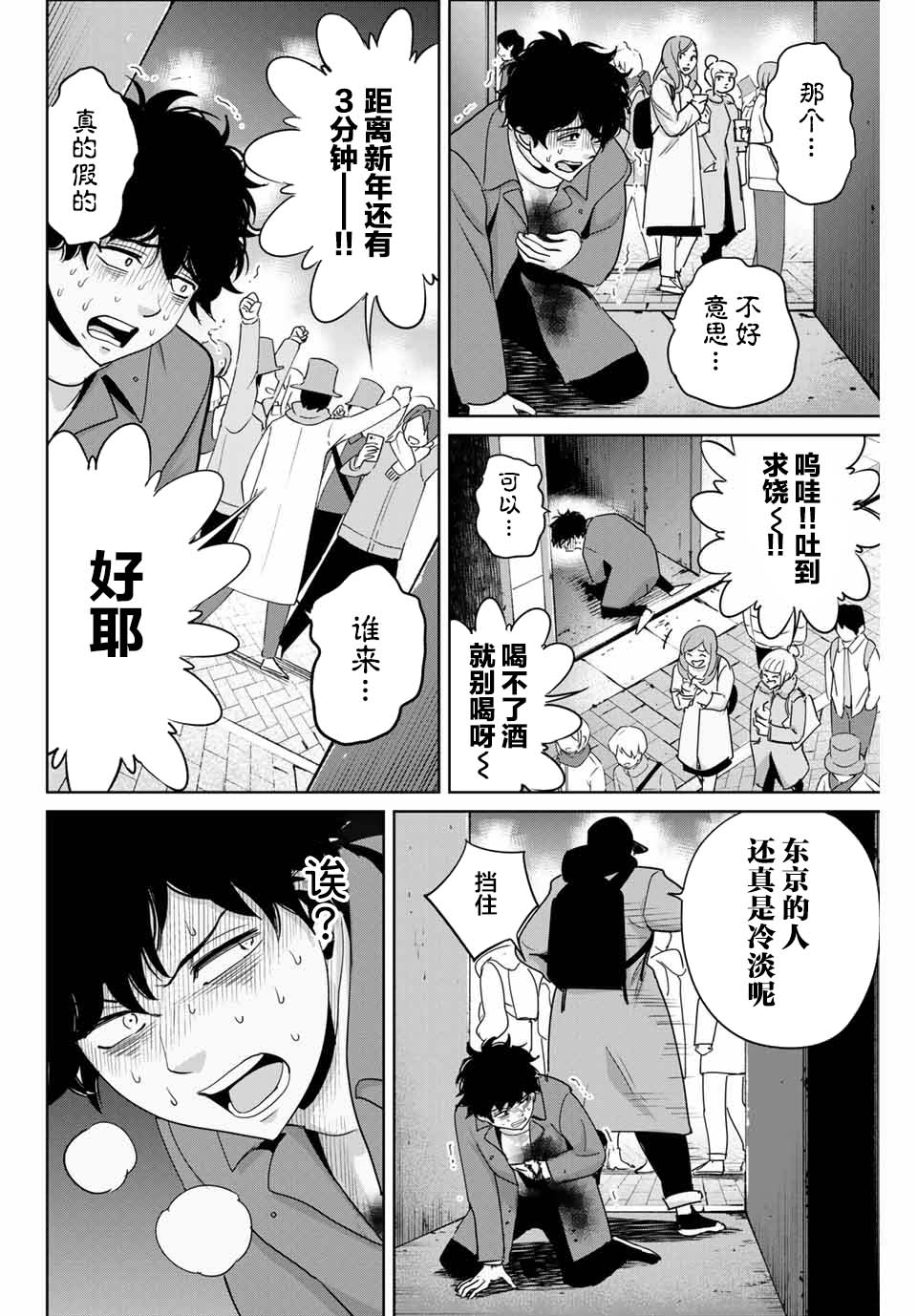 第33话 致将欺凌作为乐趣的你1