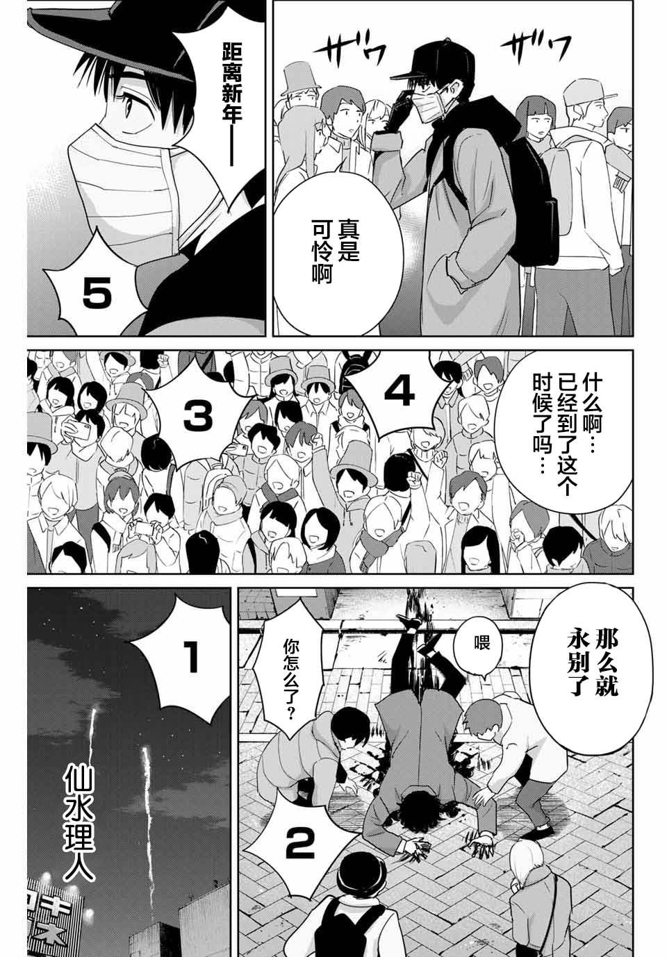 第33话 致将欺凌作为乐趣的你11