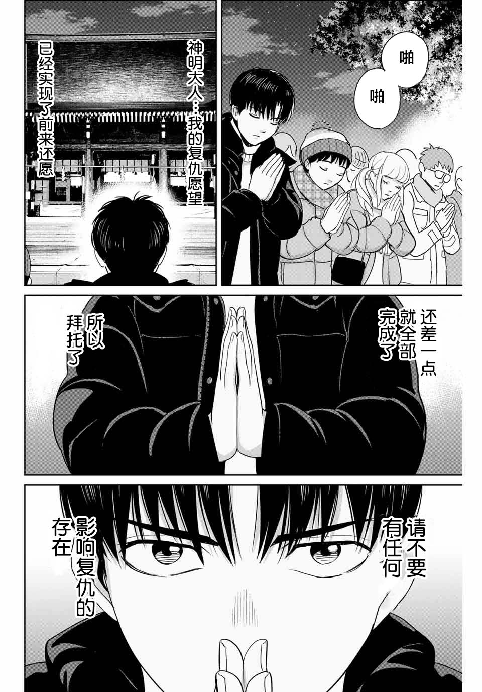第33话 致将欺凌作为乐趣的你14