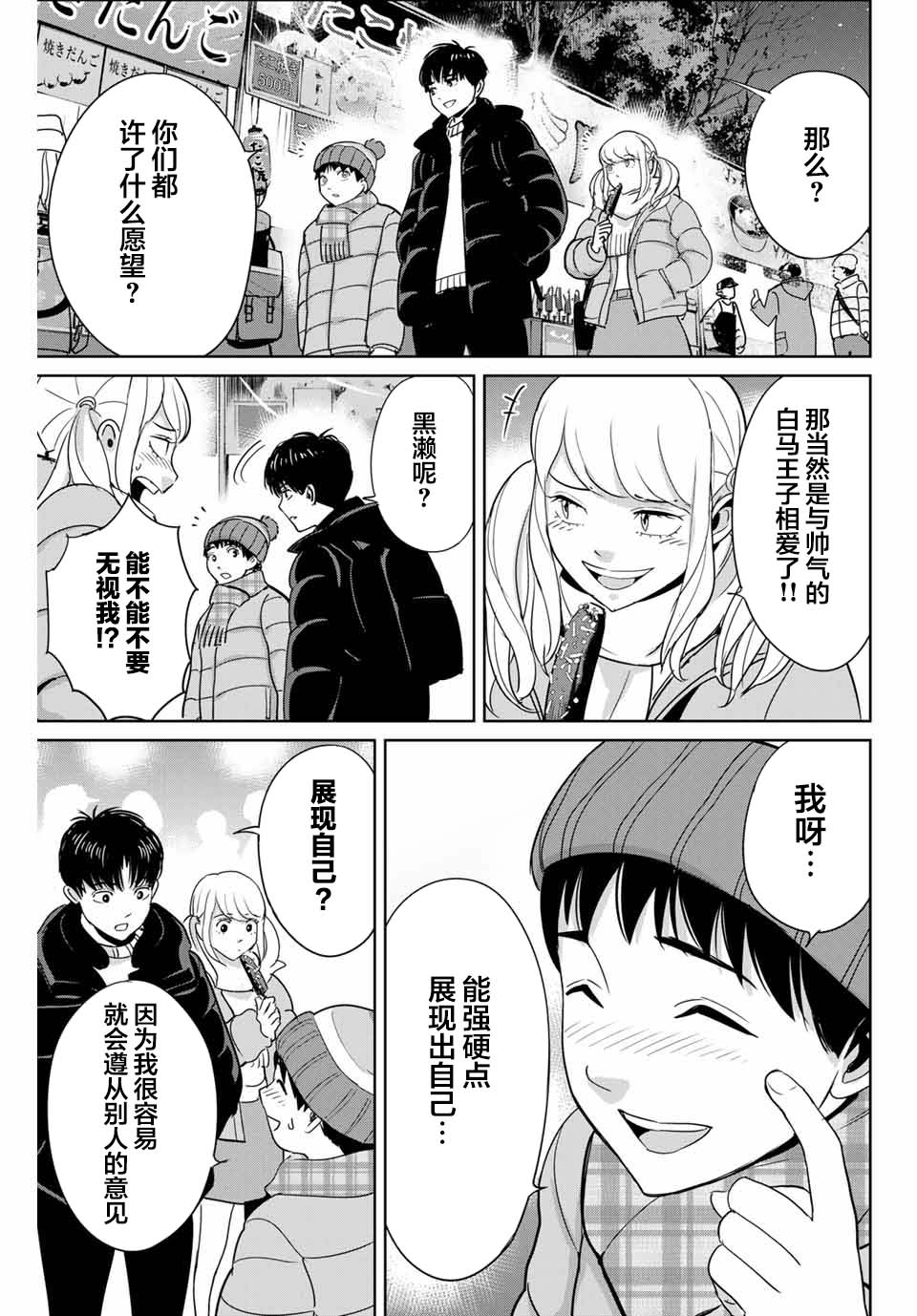 第33话 致将欺凌作为乐趣的你15