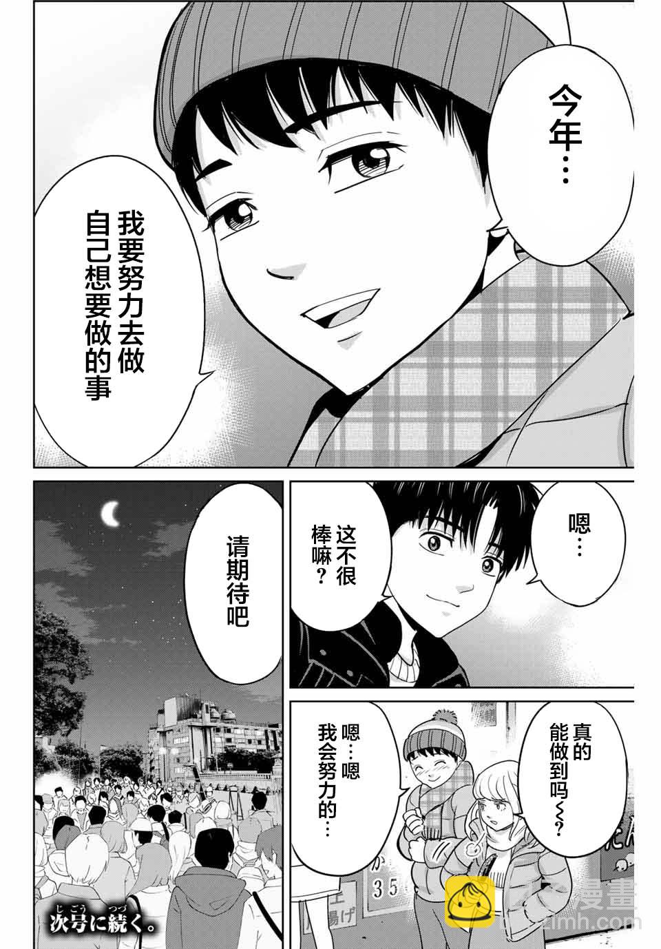 第33话 致将欺凌作为乐趣的你16
