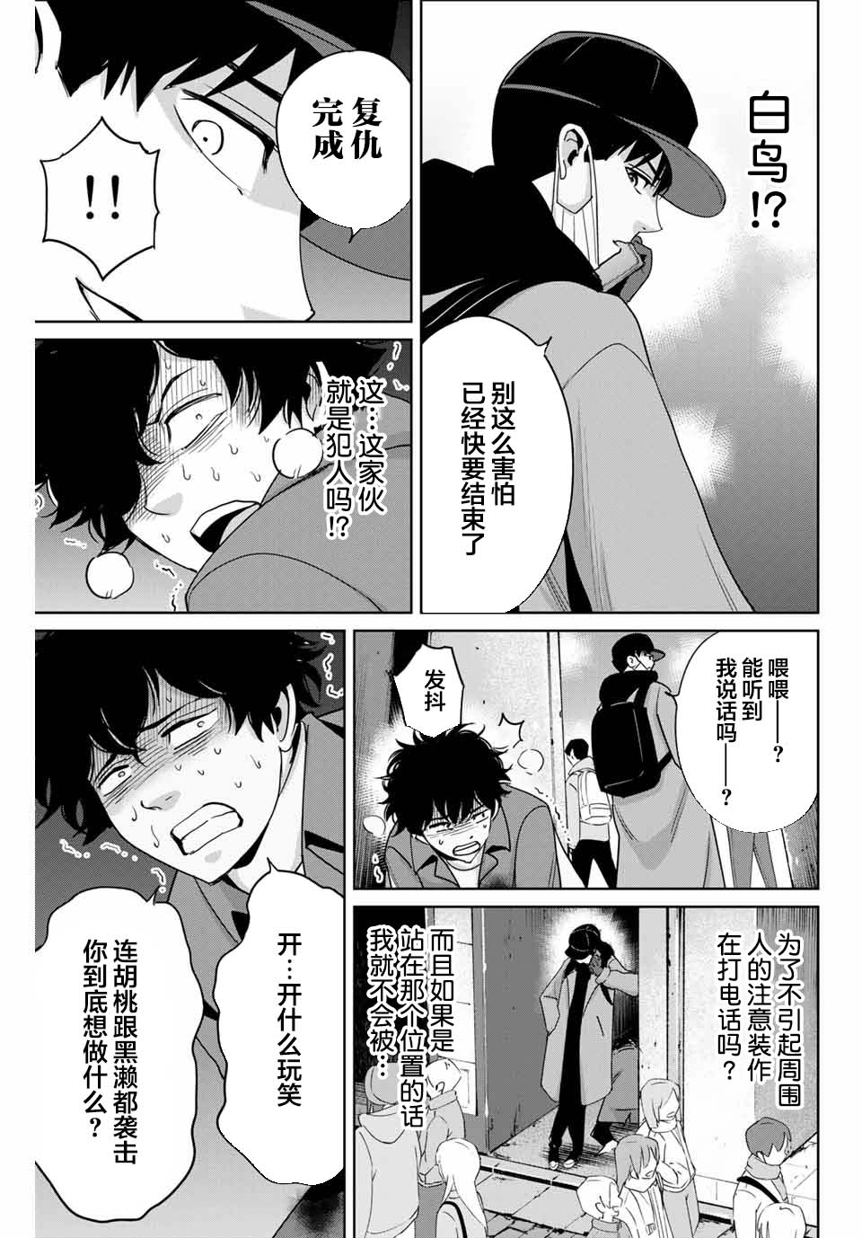 第33话 致将欺凌作为乐趣的你2