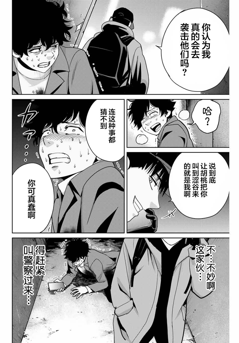 第33话 致将欺凌作为乐趣的你3