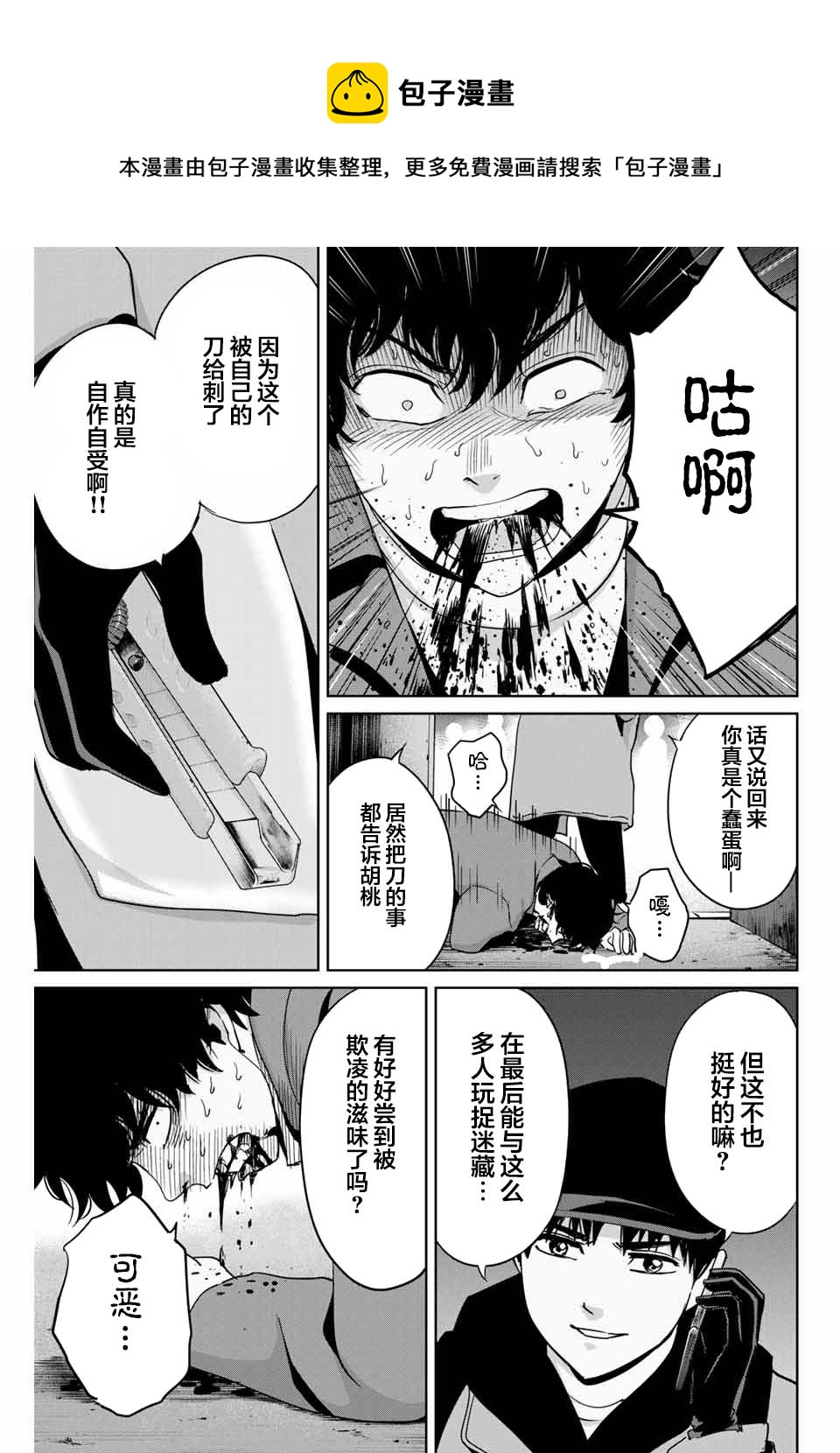 第33话 致将欺凌作为乐趣的你4