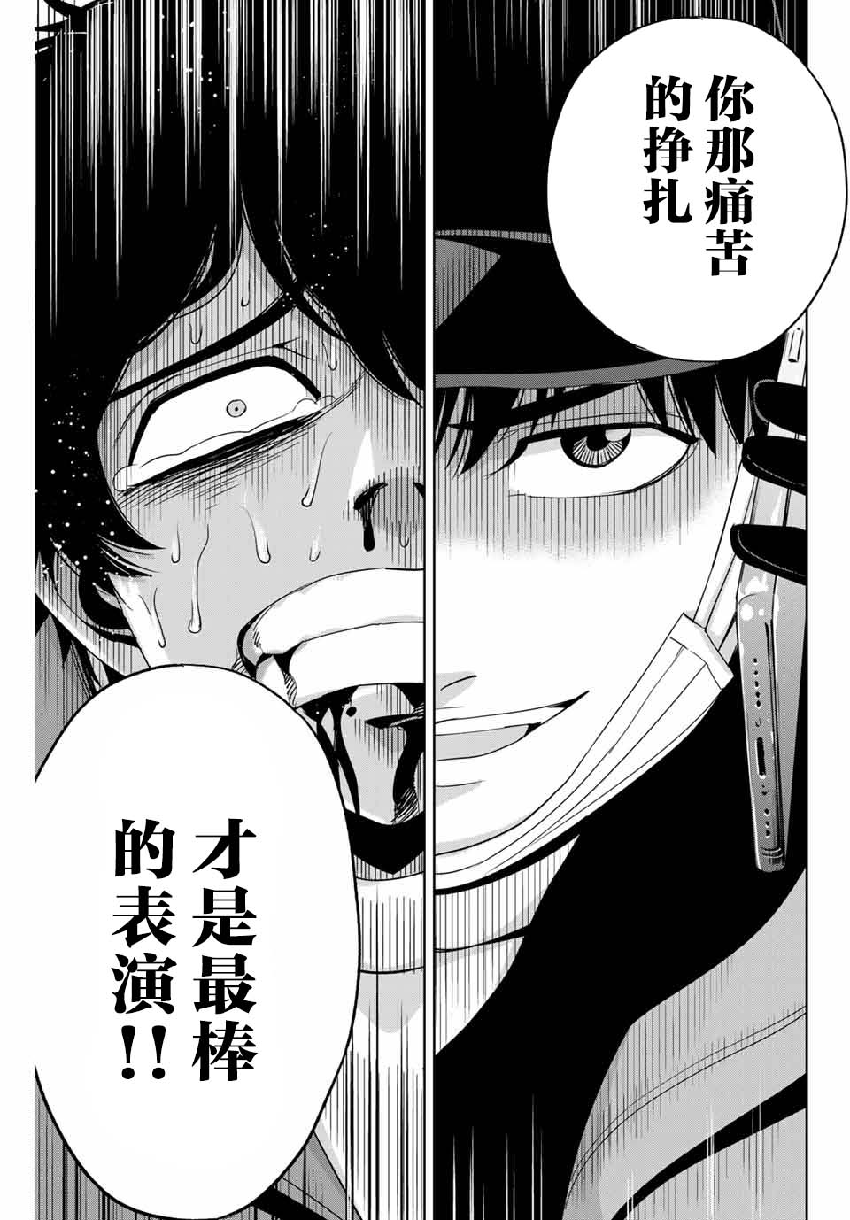 第33话 致将欺凌作为乐趣的你9