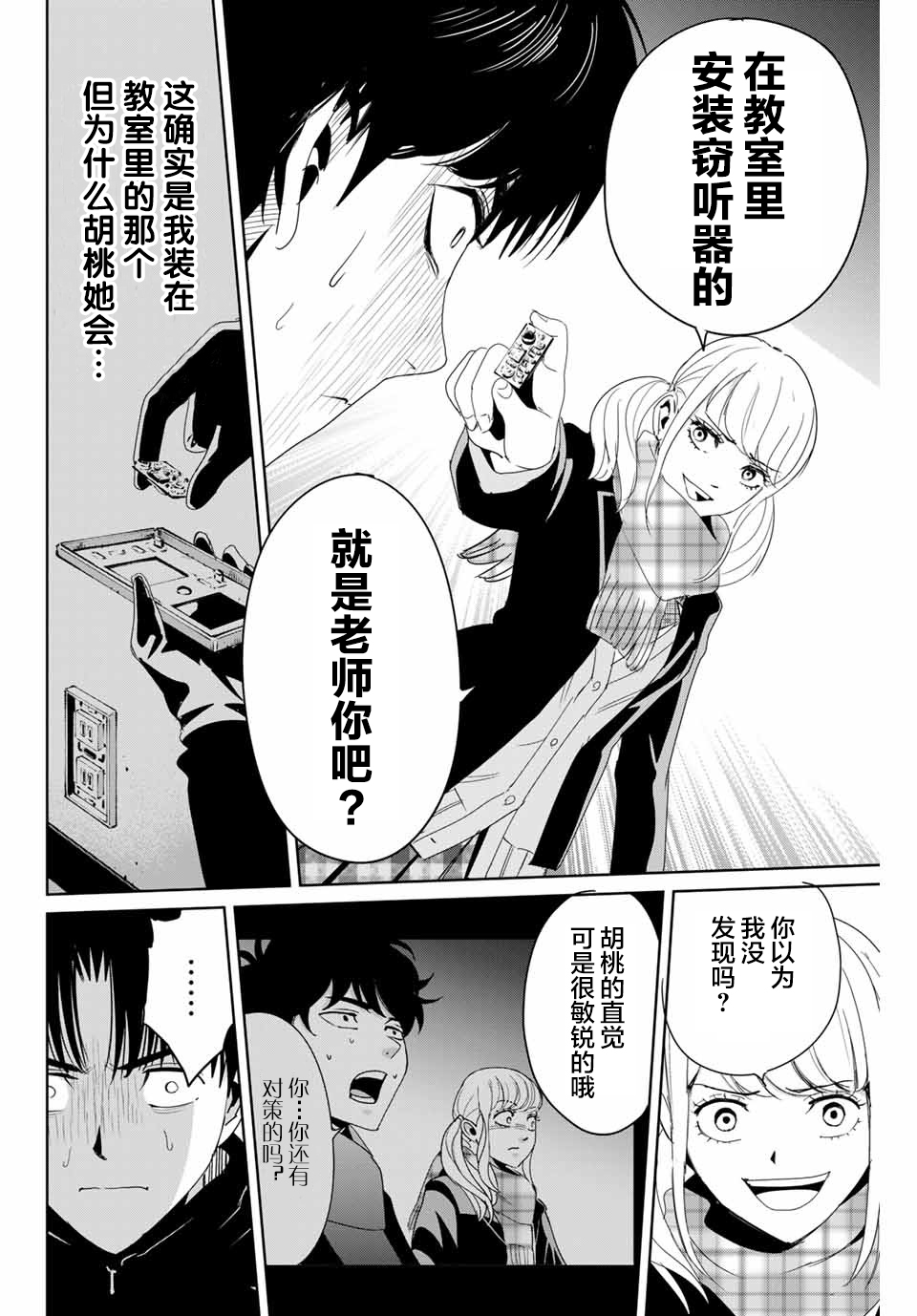 第16话 直觉敏锐的少女7