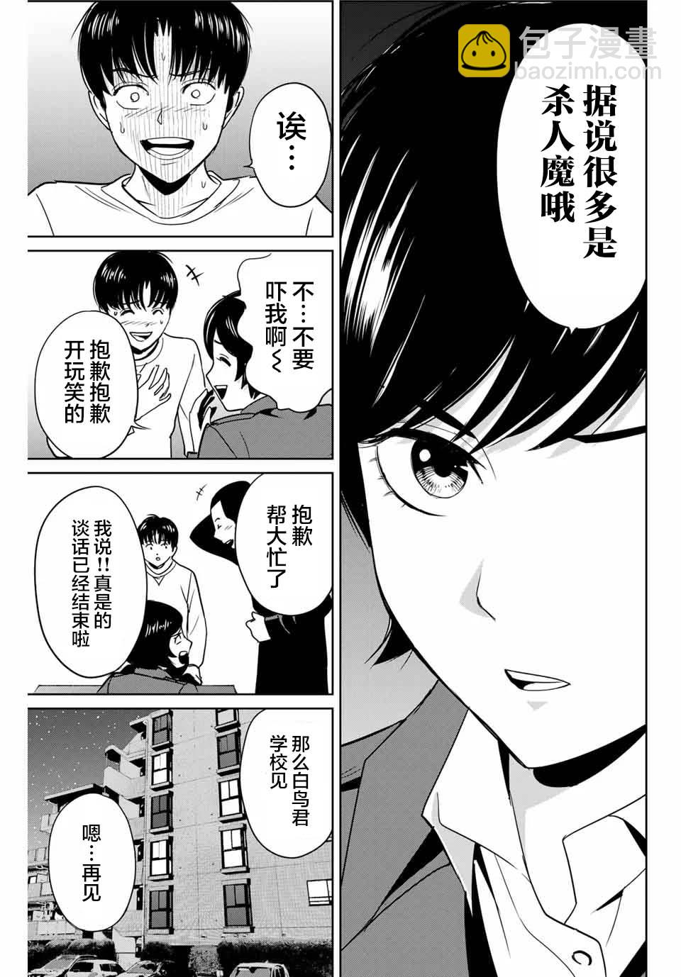第39话 完美主义者的房间12