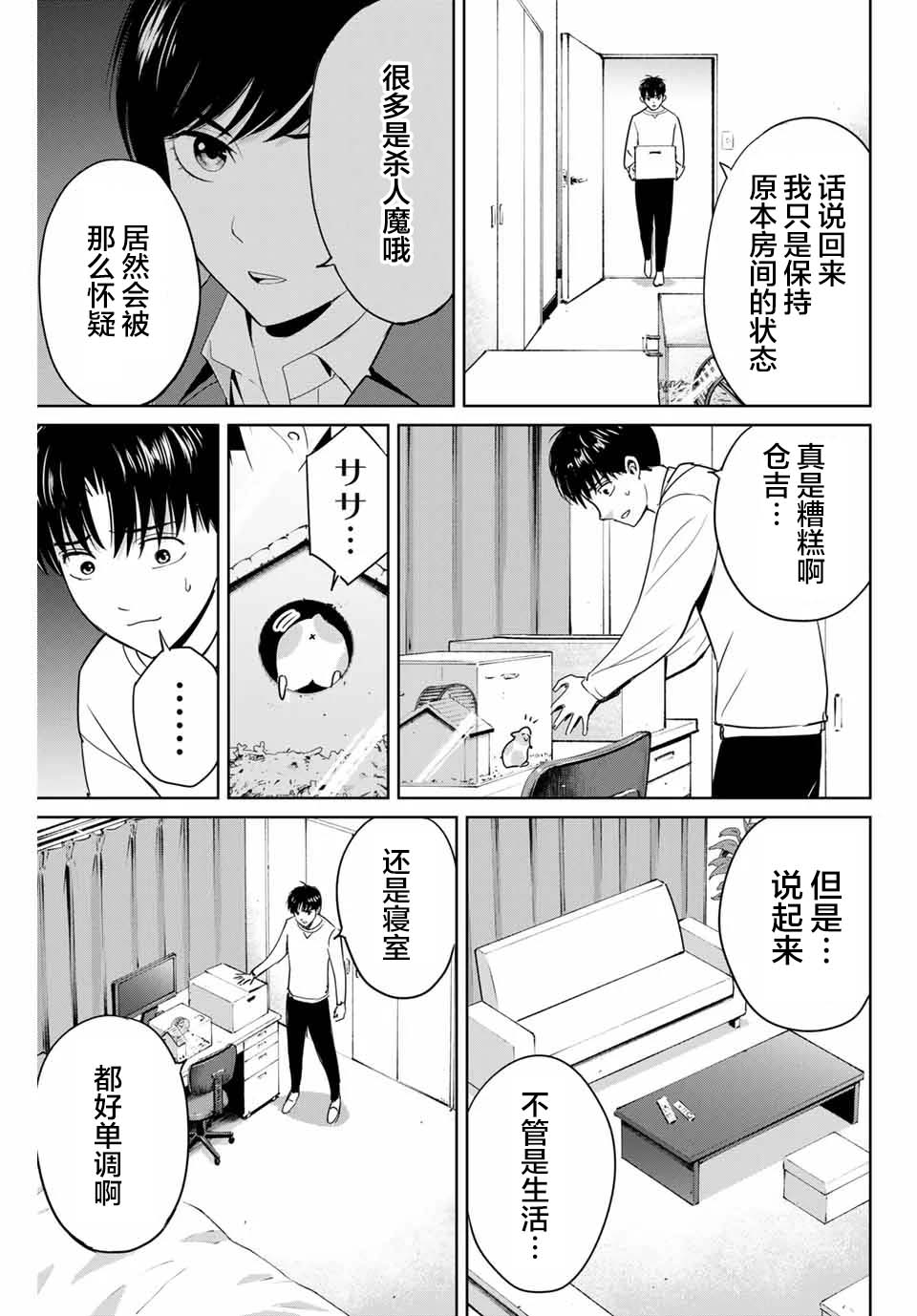 第39话 完美主义者的房间16