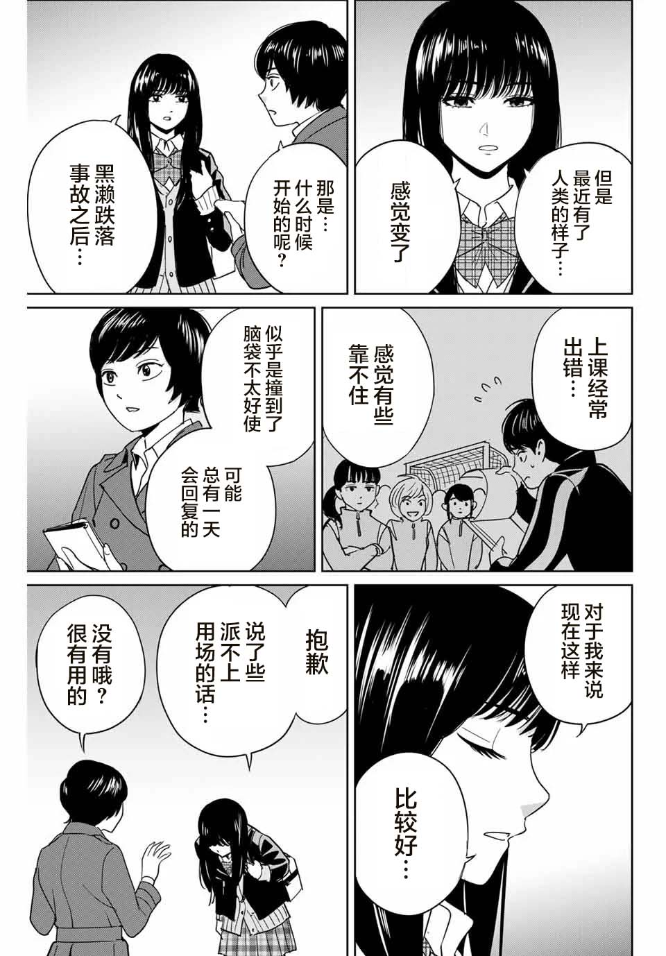第39话 完美主义者的房间2