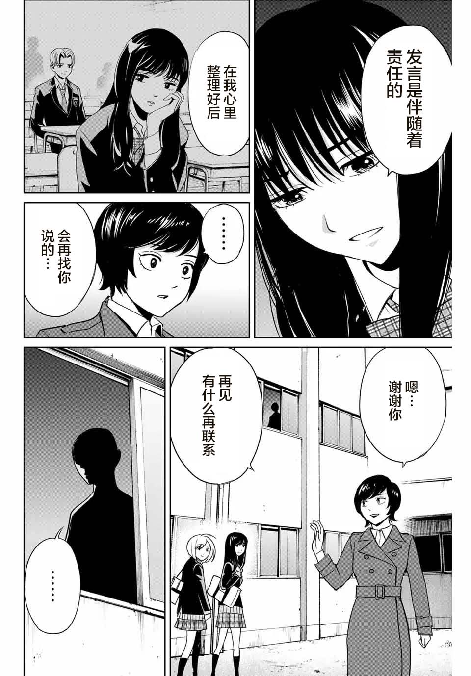 第39话 完美主义者的房间3
