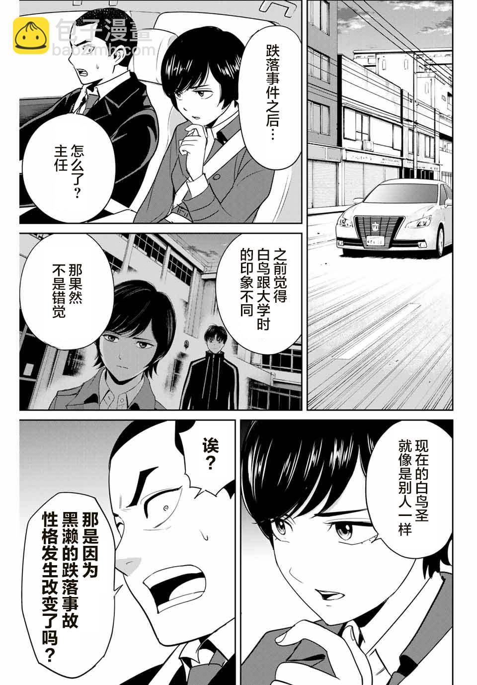第39话 完美主义者的房间4