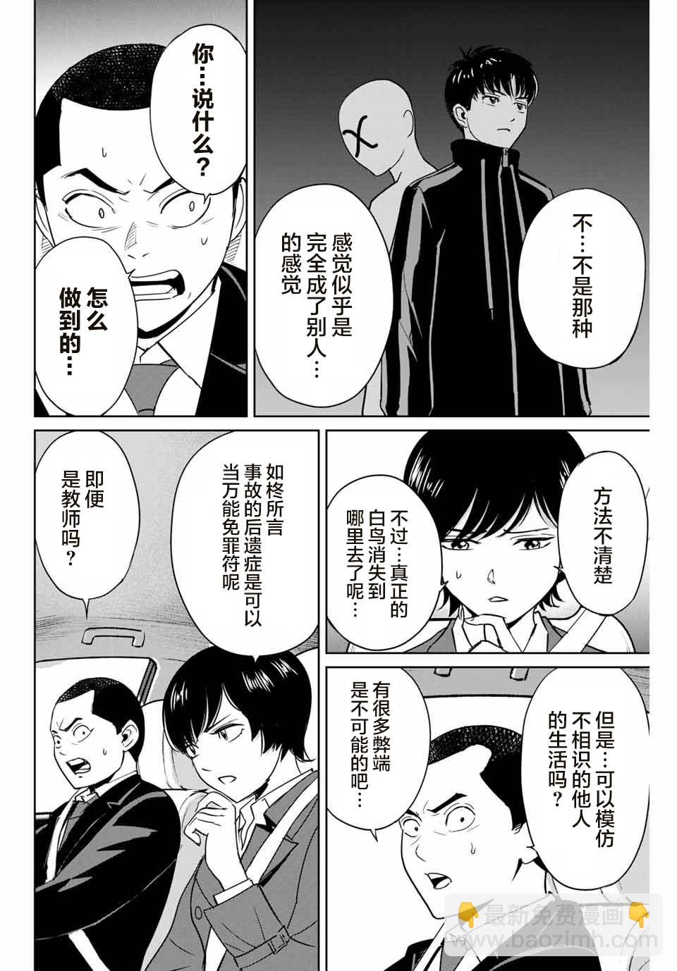 第39话 完美主义者的房间5