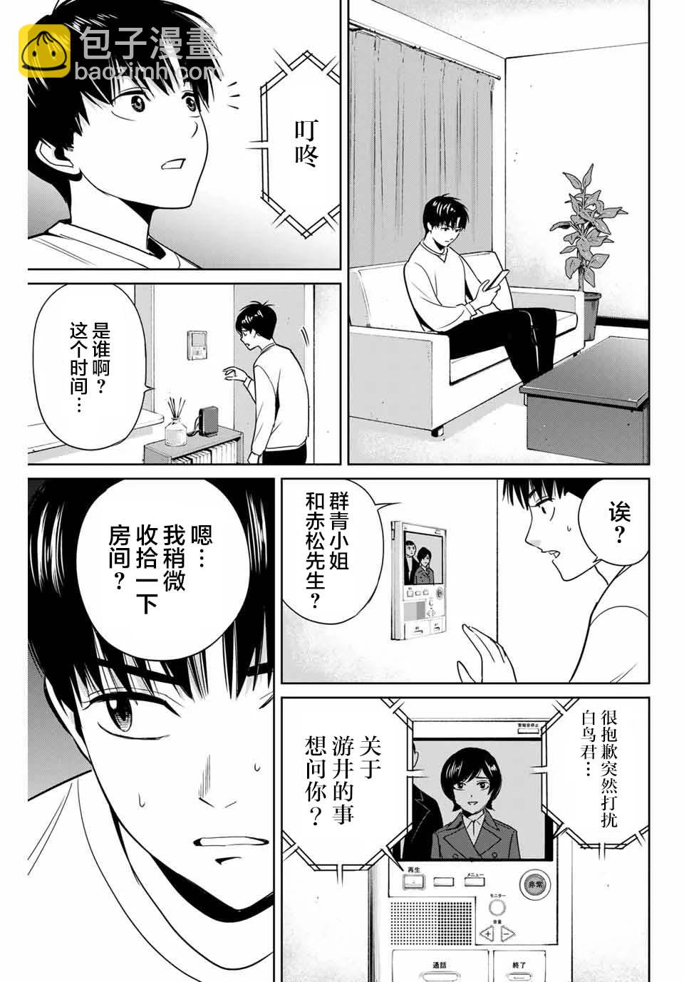 第39话 完美主义者的房间8