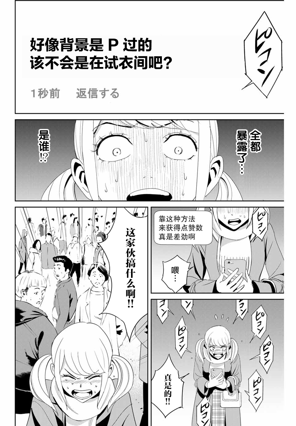 第19话 跨越那条线1