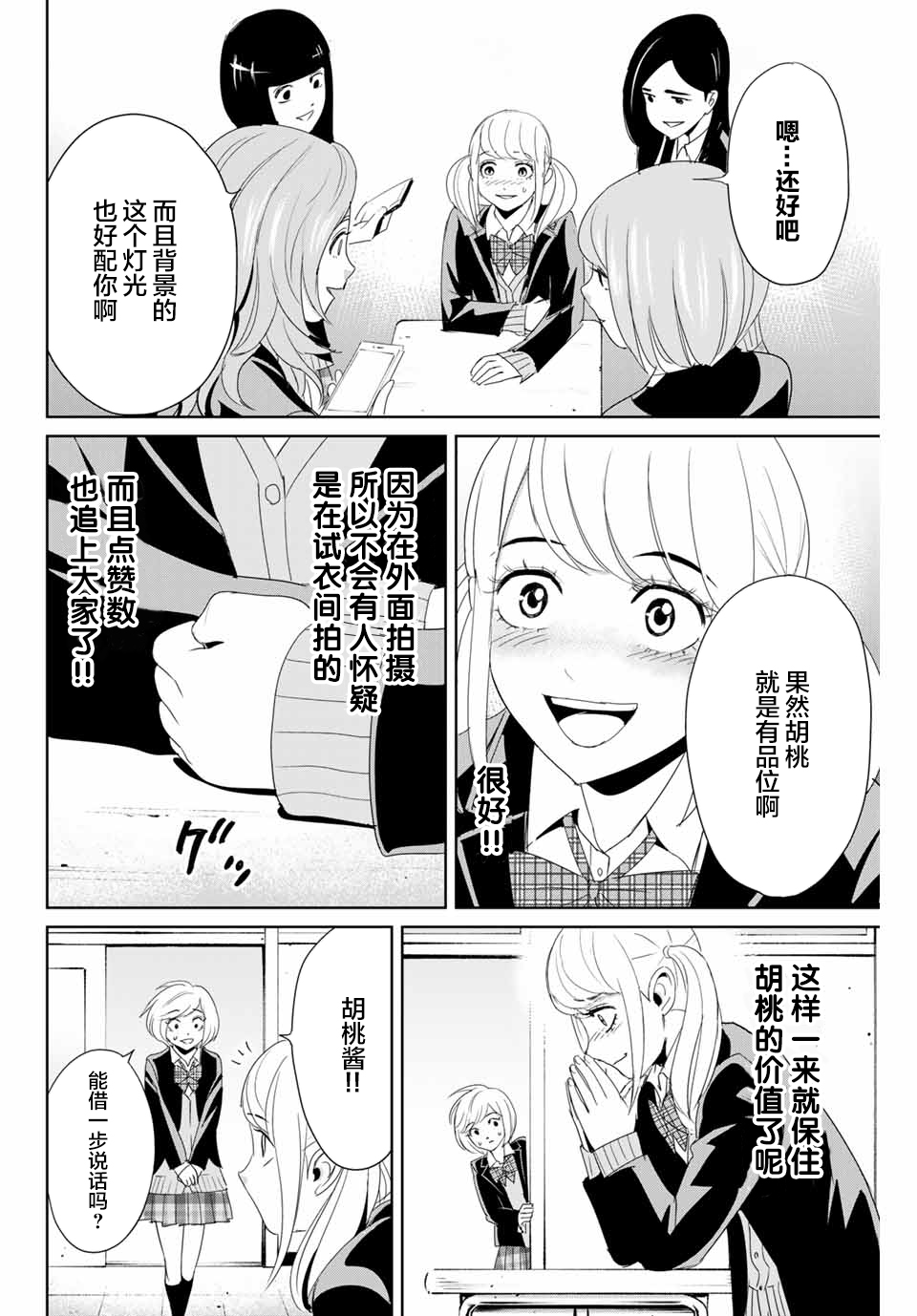 第19话 跨越那条线11