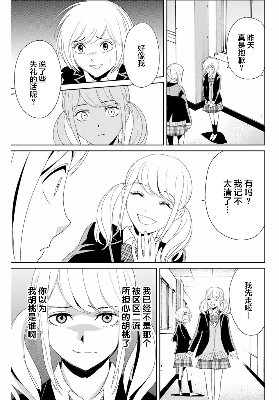 第19话 跨越那条线12