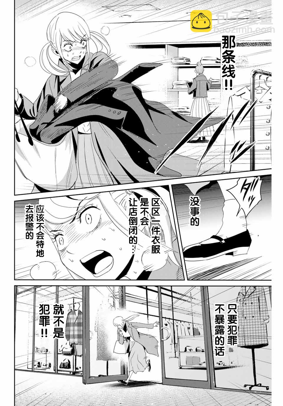 第19话 跨越那条线9