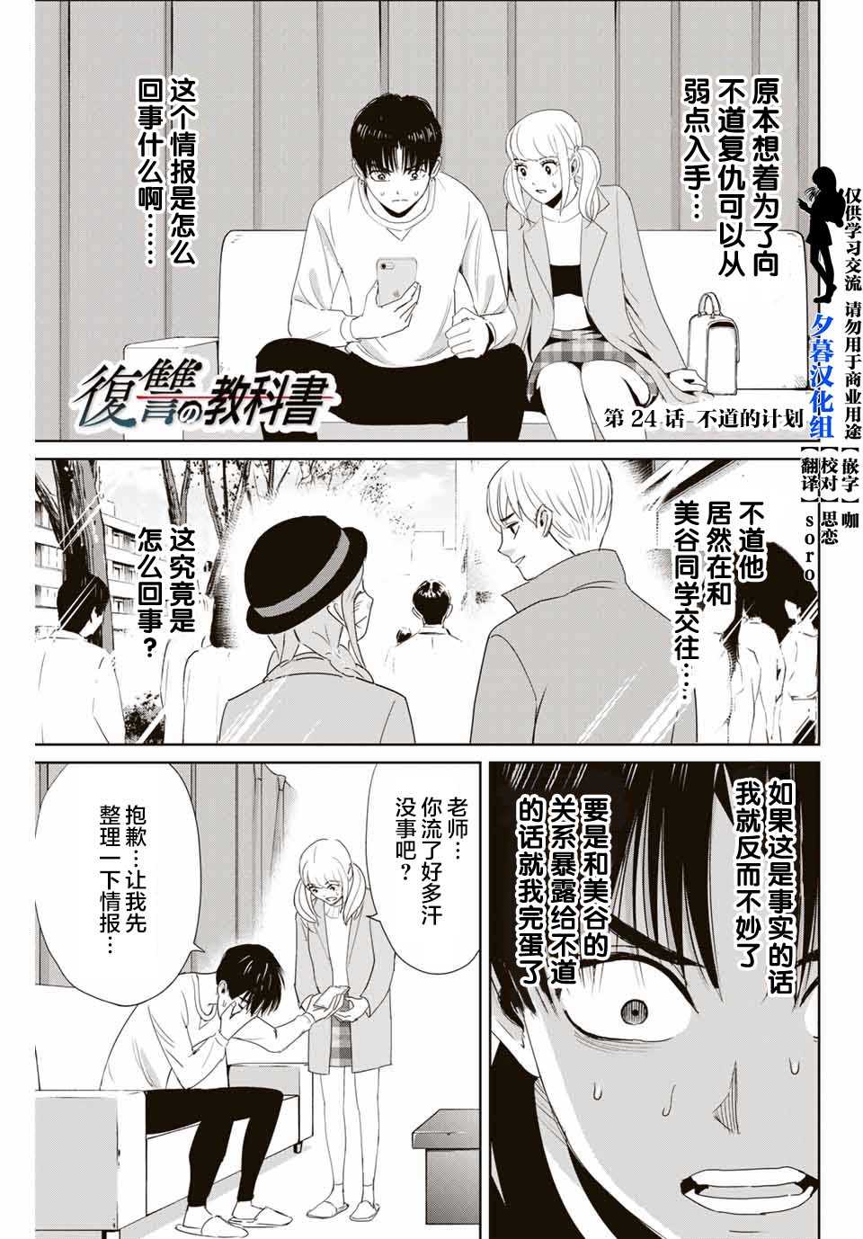 第24话 不道的计划0