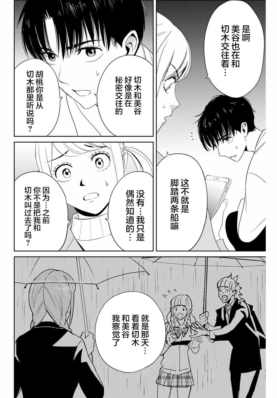 第24话 不道的计划1