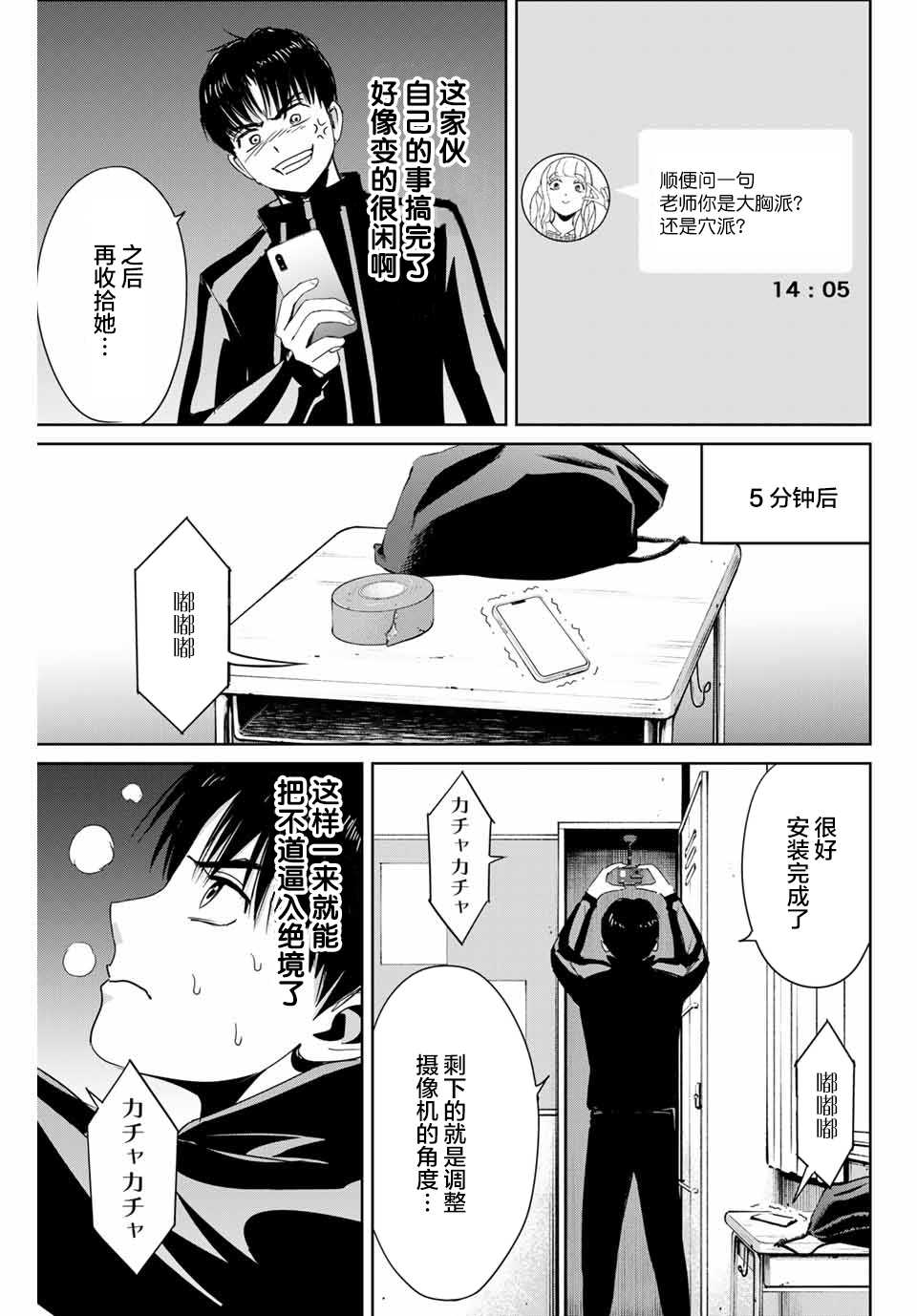 第24话 不道的计划10