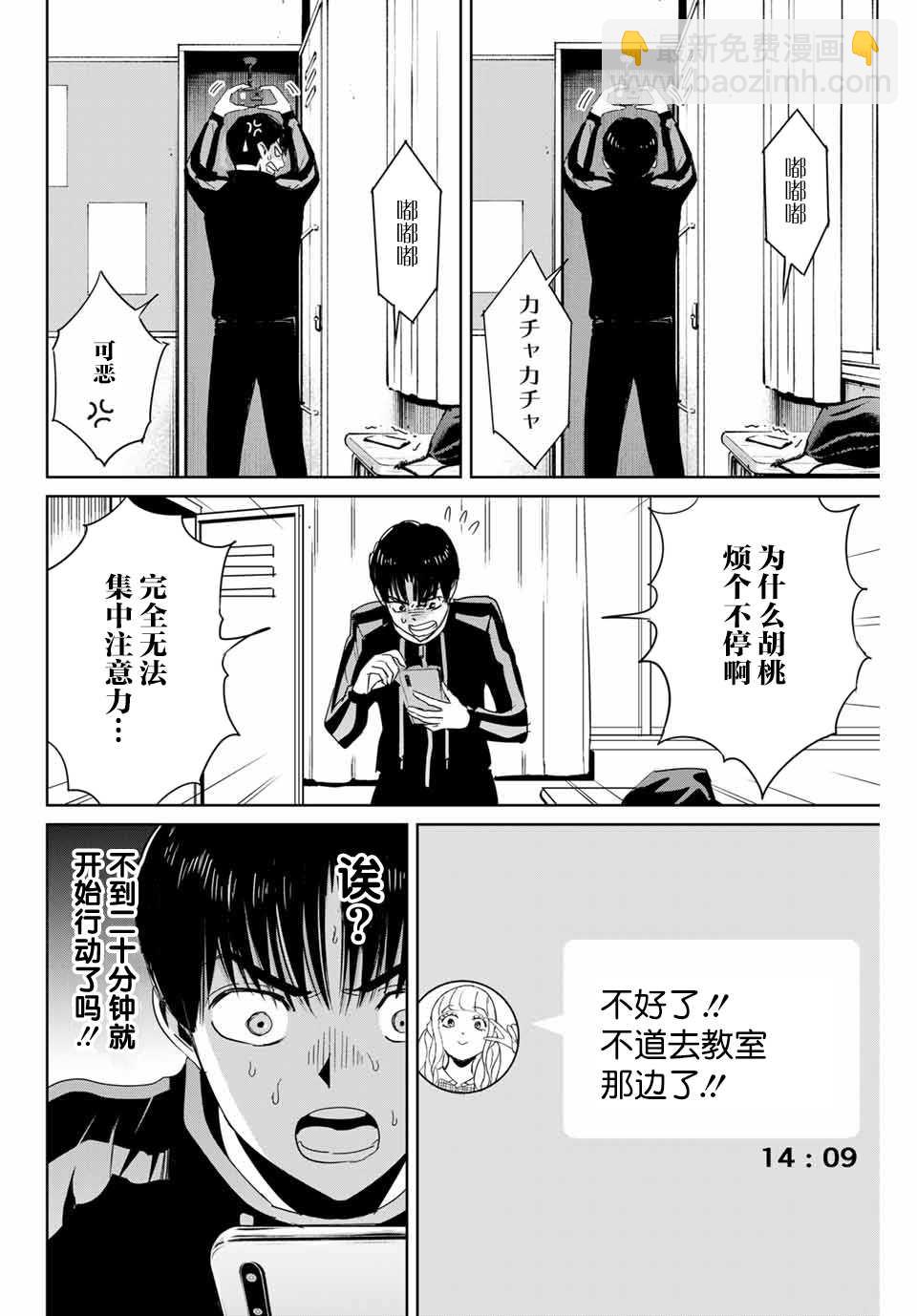 第24话 不道的计划11