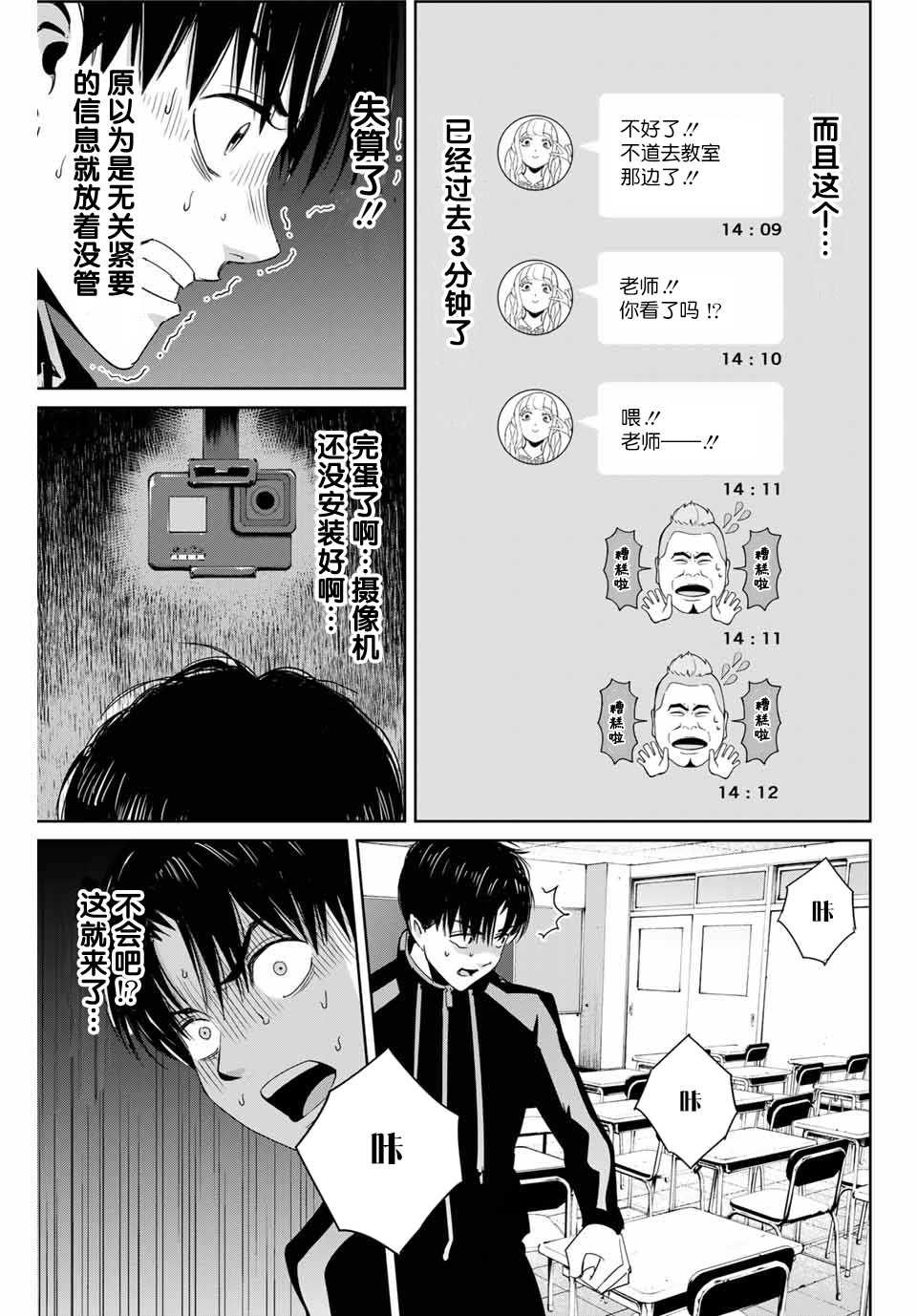 第24话 不道的计划12