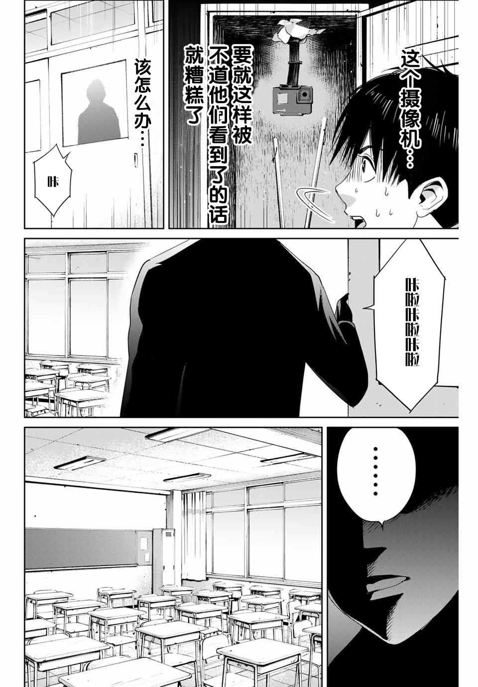 第24话 不道的计划13