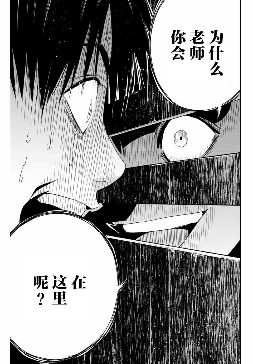 第24话 不道的计划16
