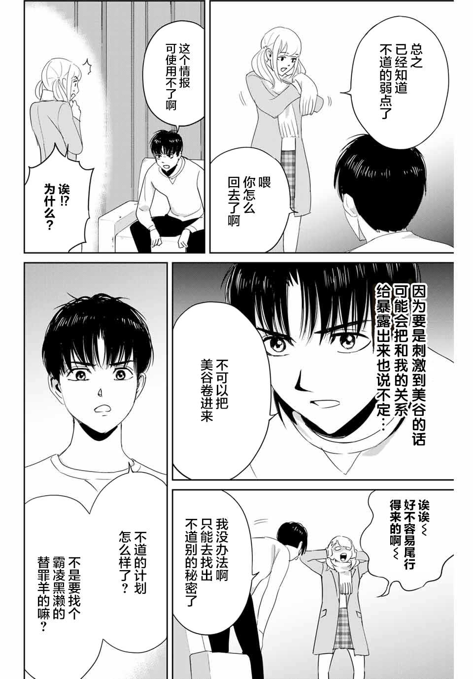 第24话 不道的计划3