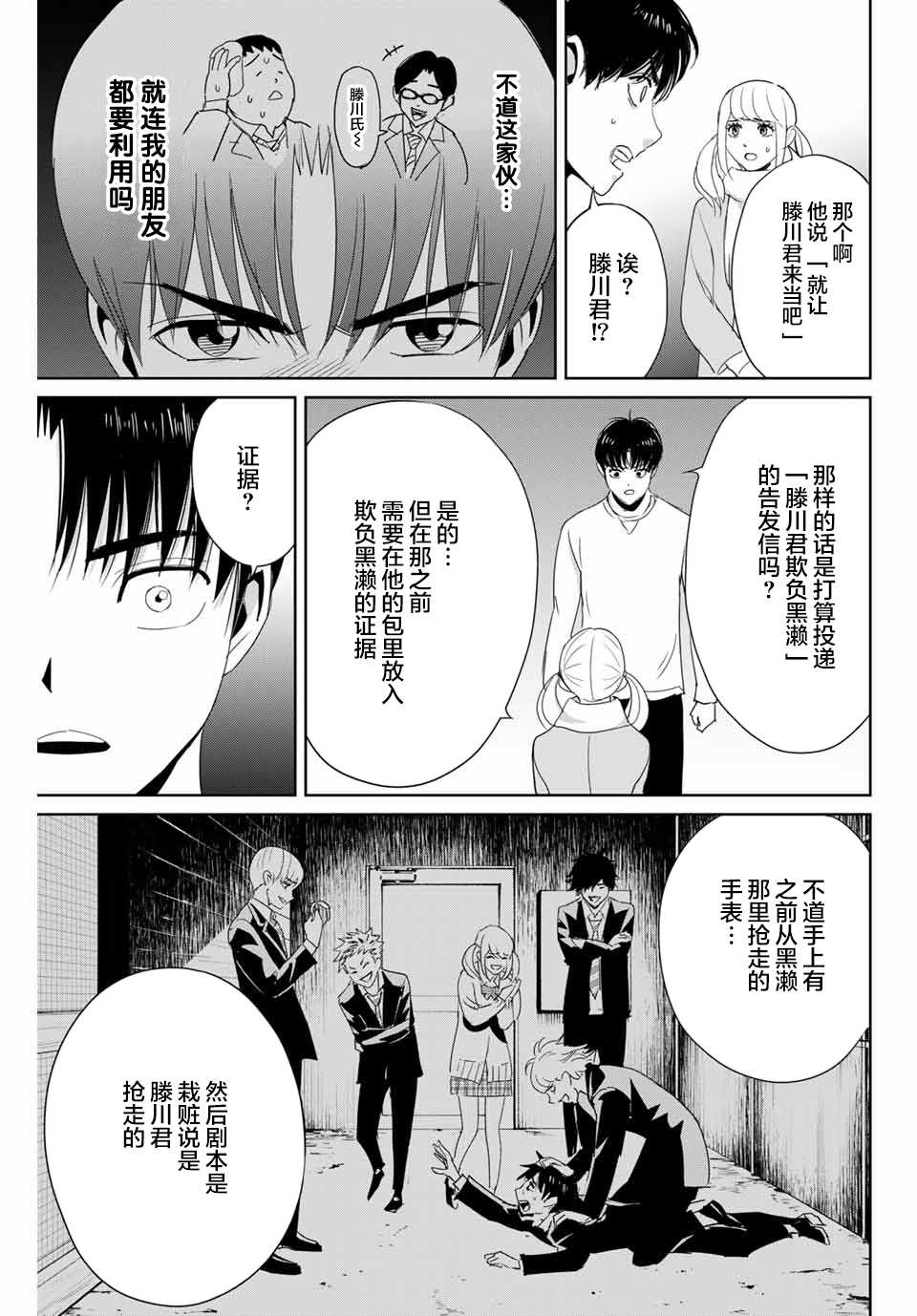 第24话 不道的计划4