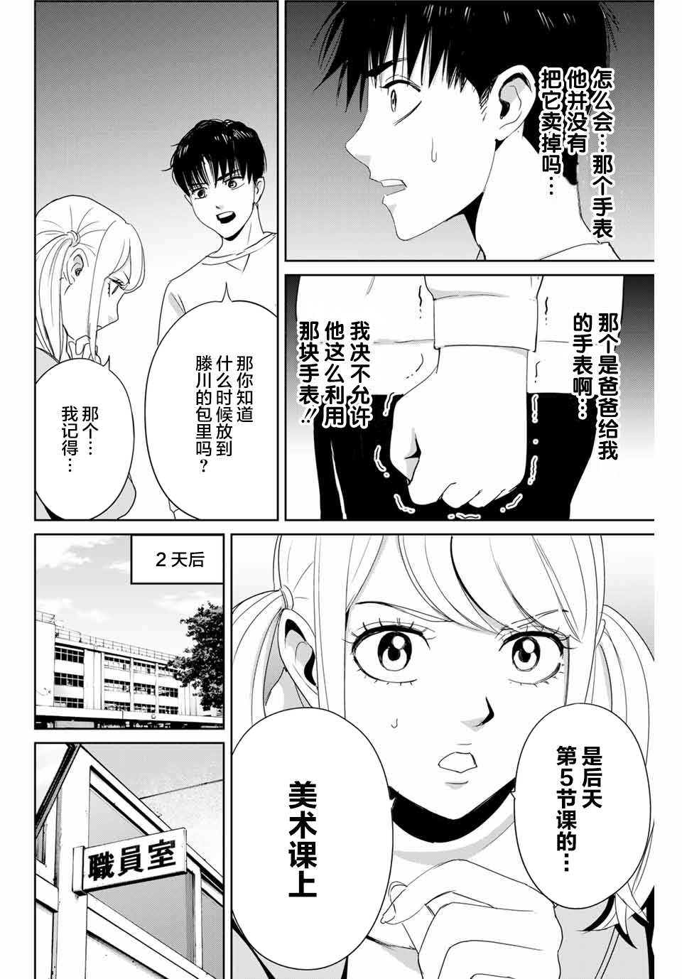 第24话 不道的计划5