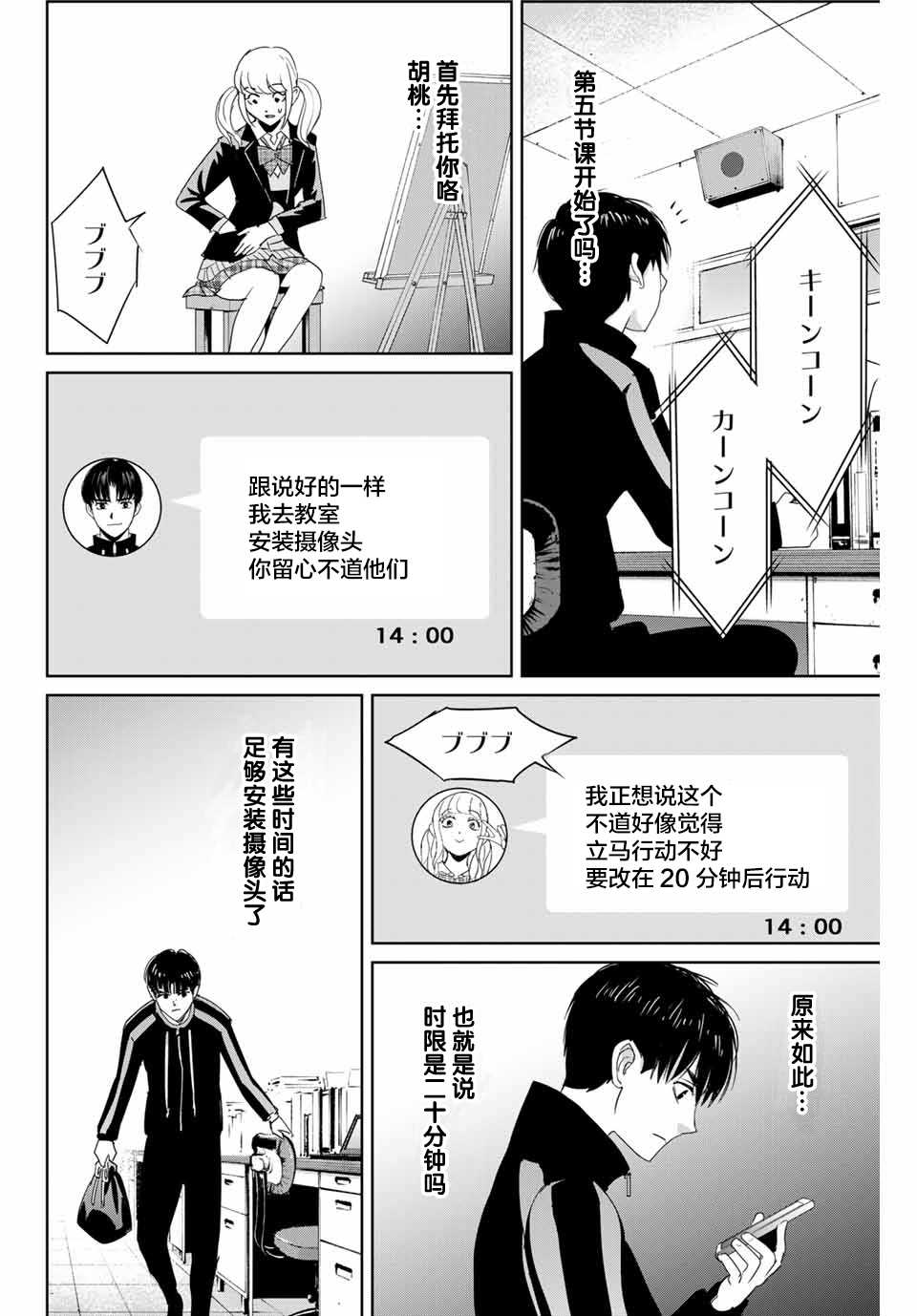第24话 不道的计划7