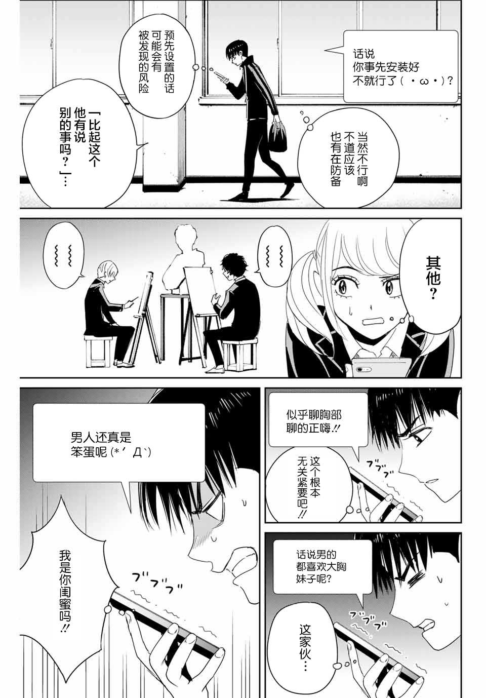 第24话 不道的计划8