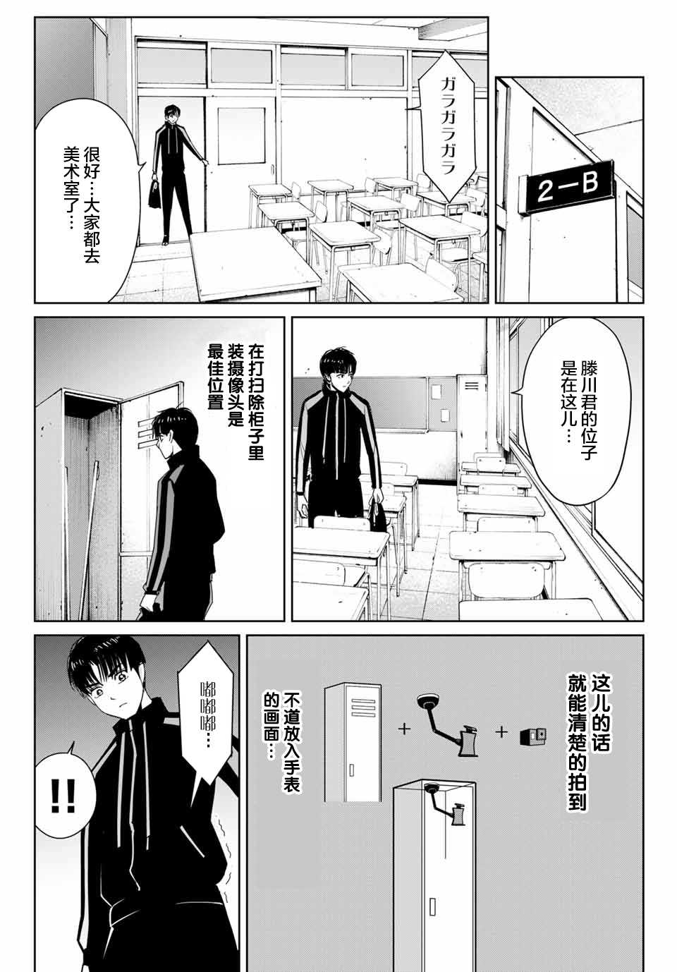 第24话 不道的计划9