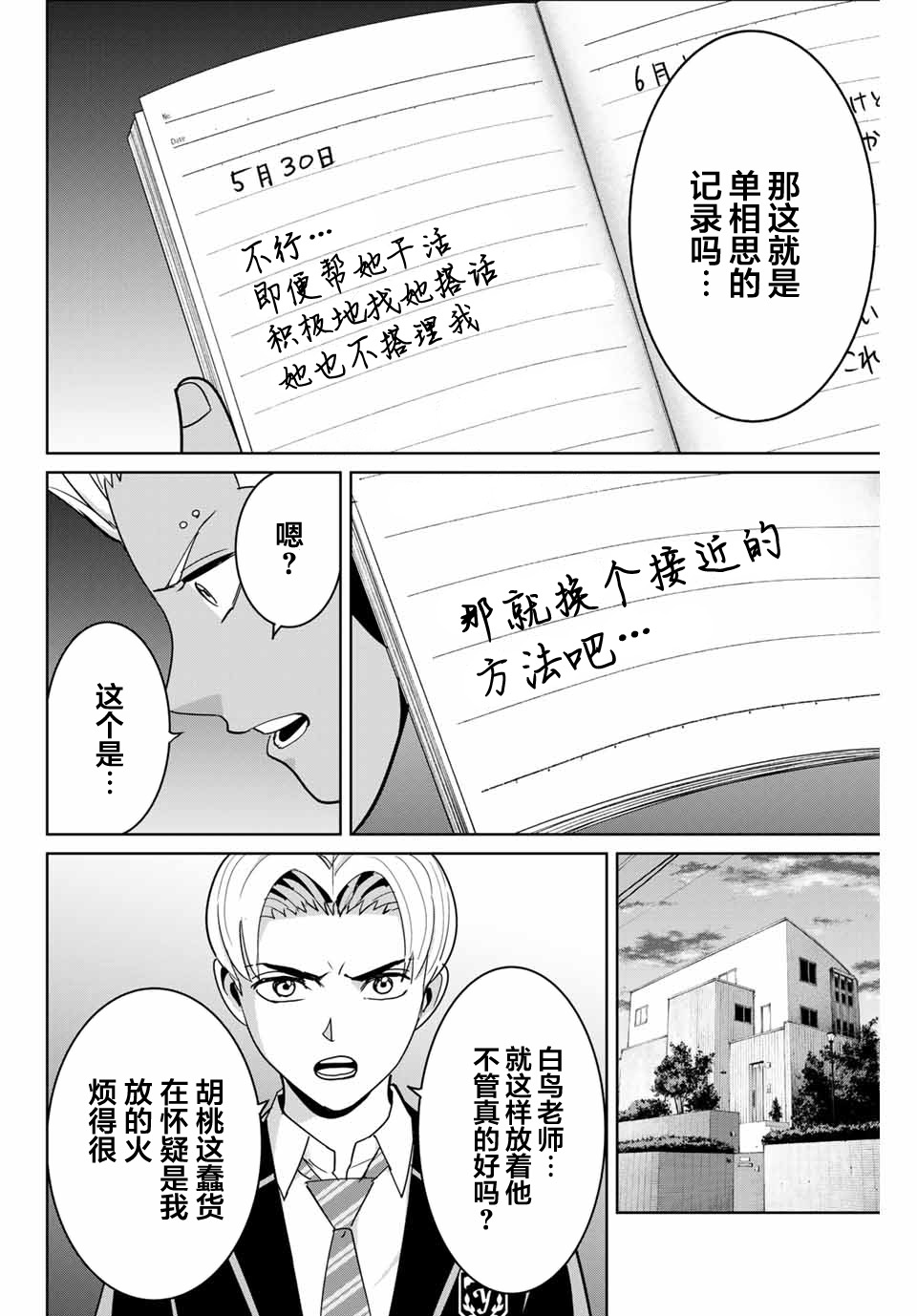 第74话5