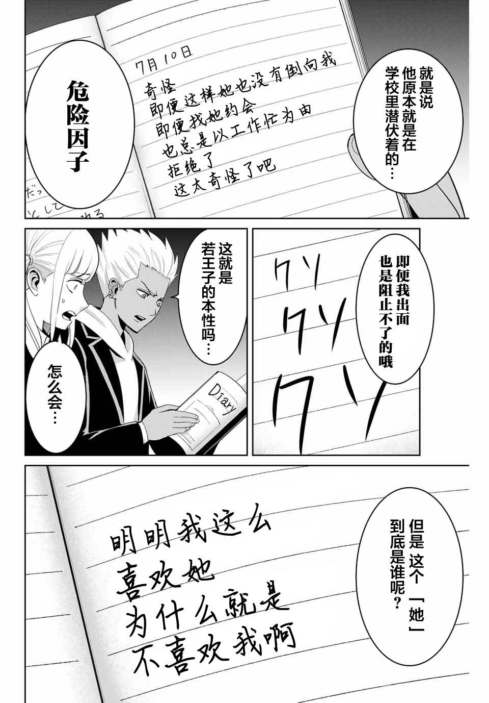 第74话7