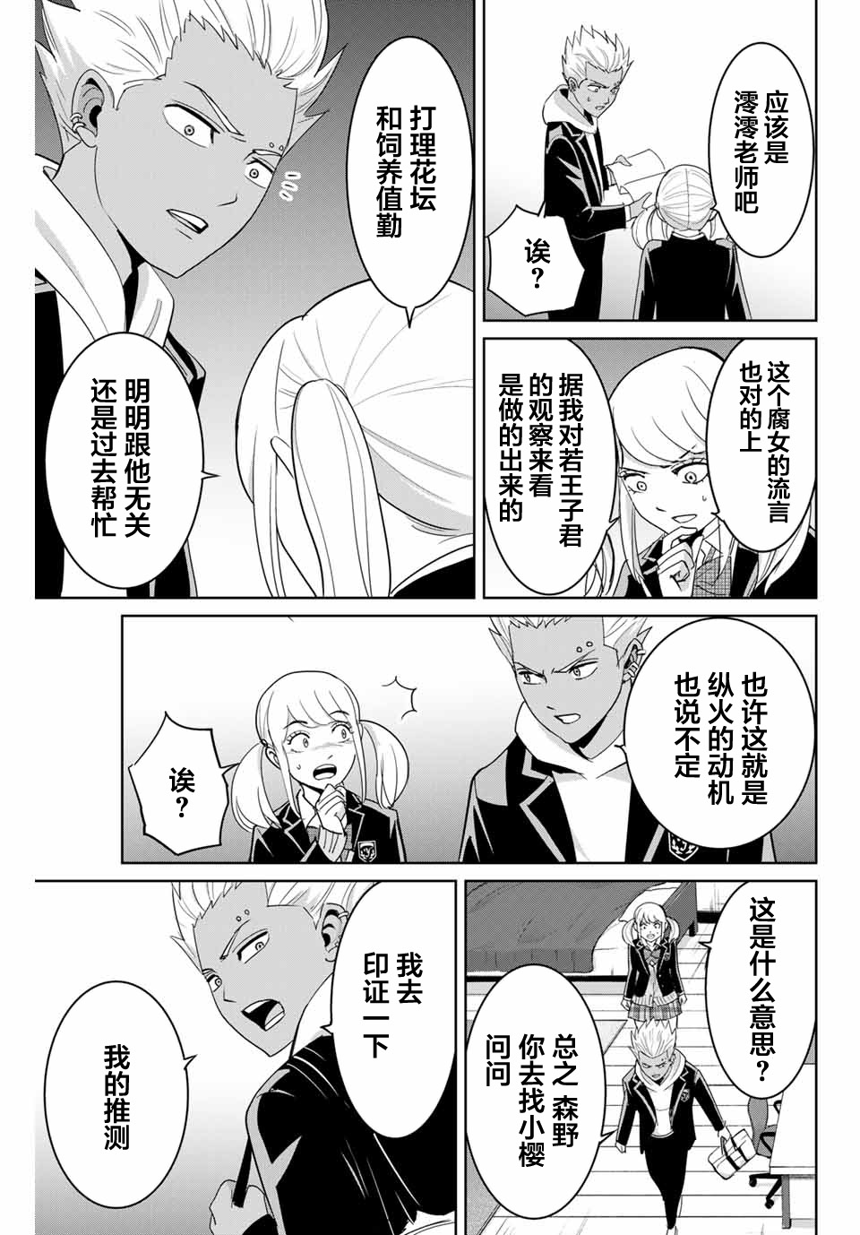 第74话8