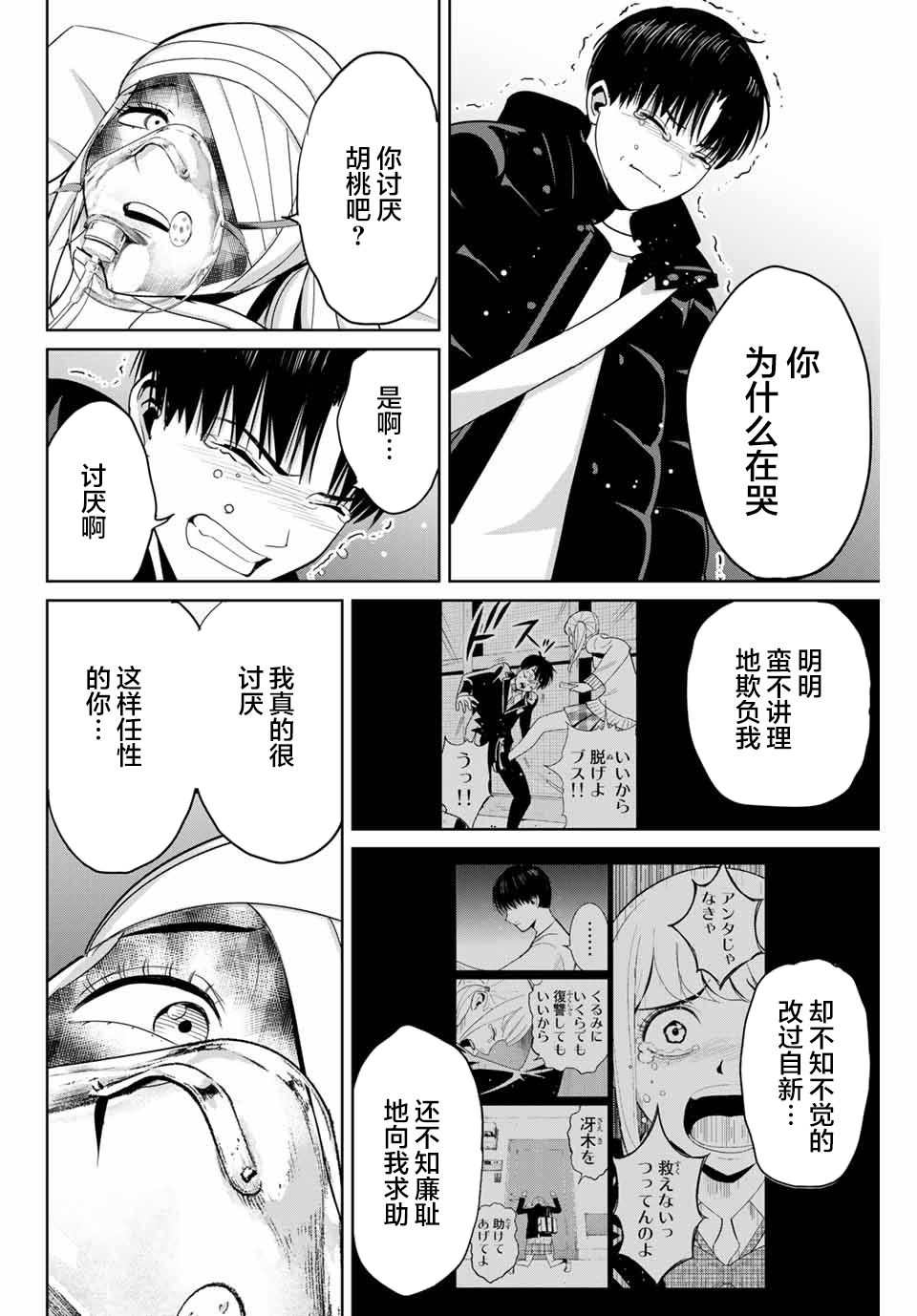 第77话9