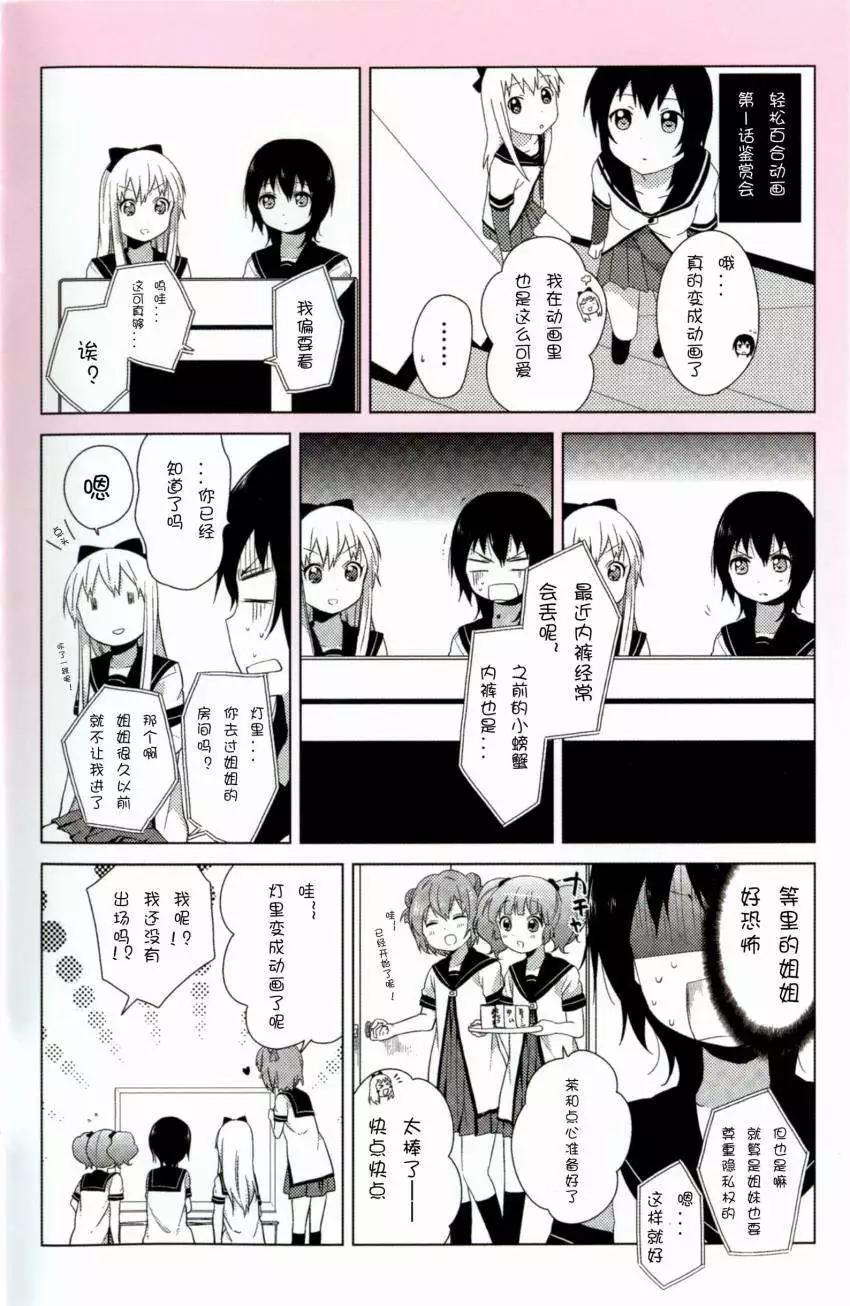 动画1季鉴赏会0