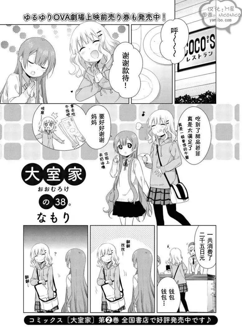 第38回0