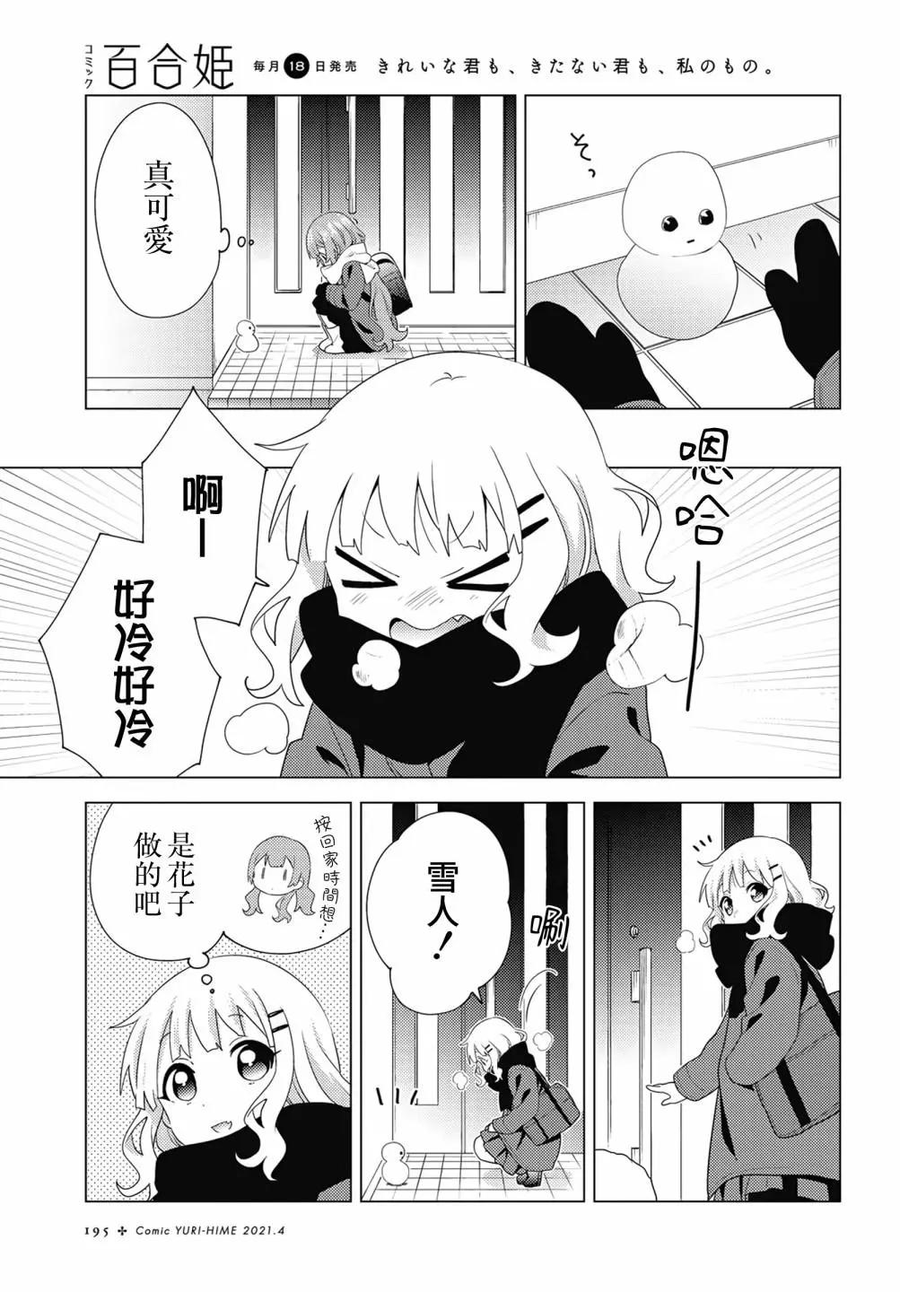 第71话2