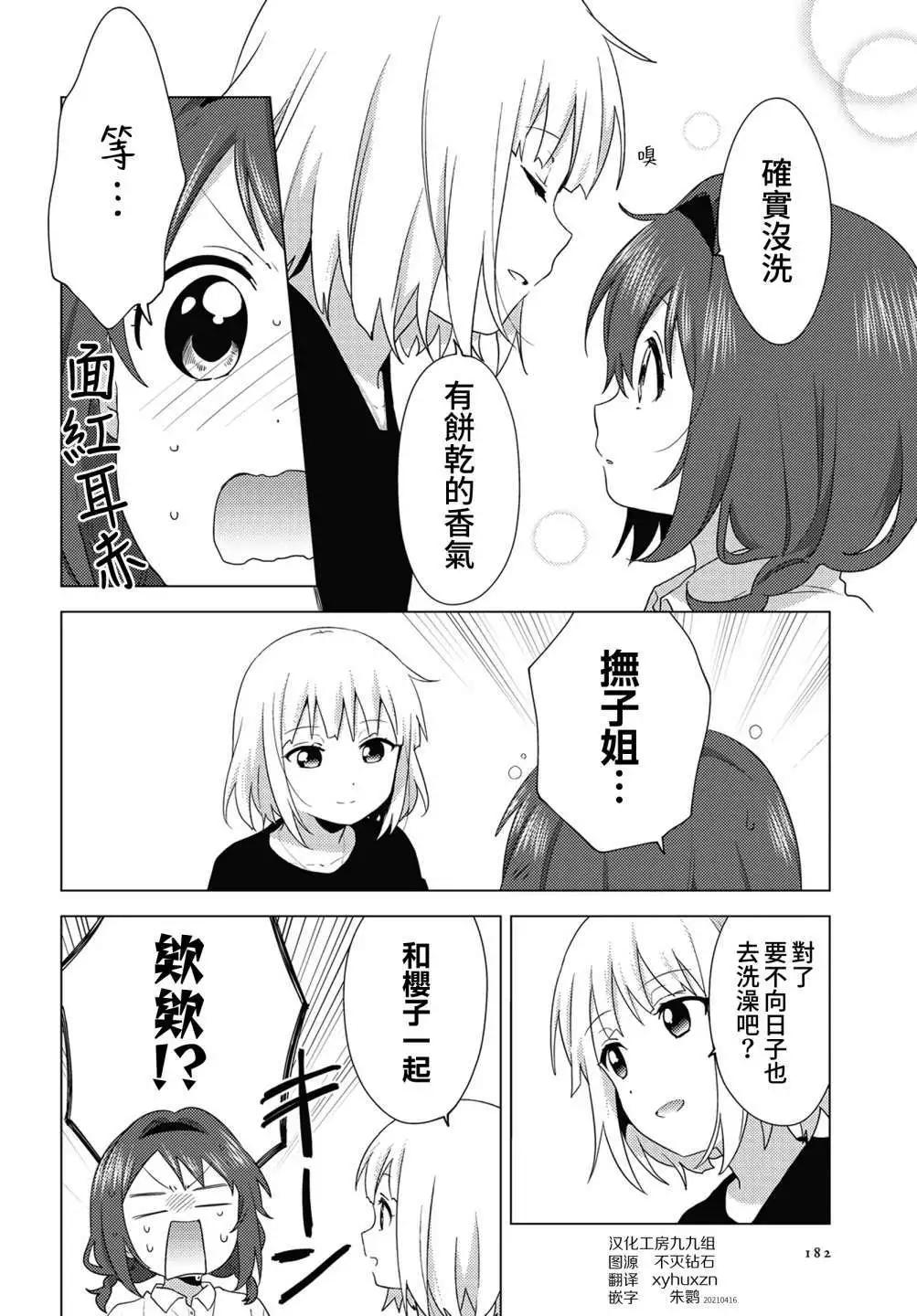 第73话5