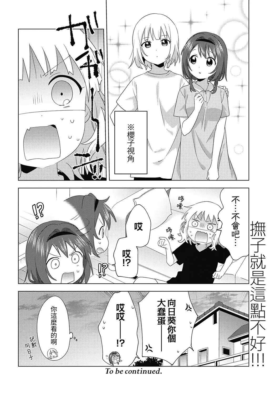 第77话7